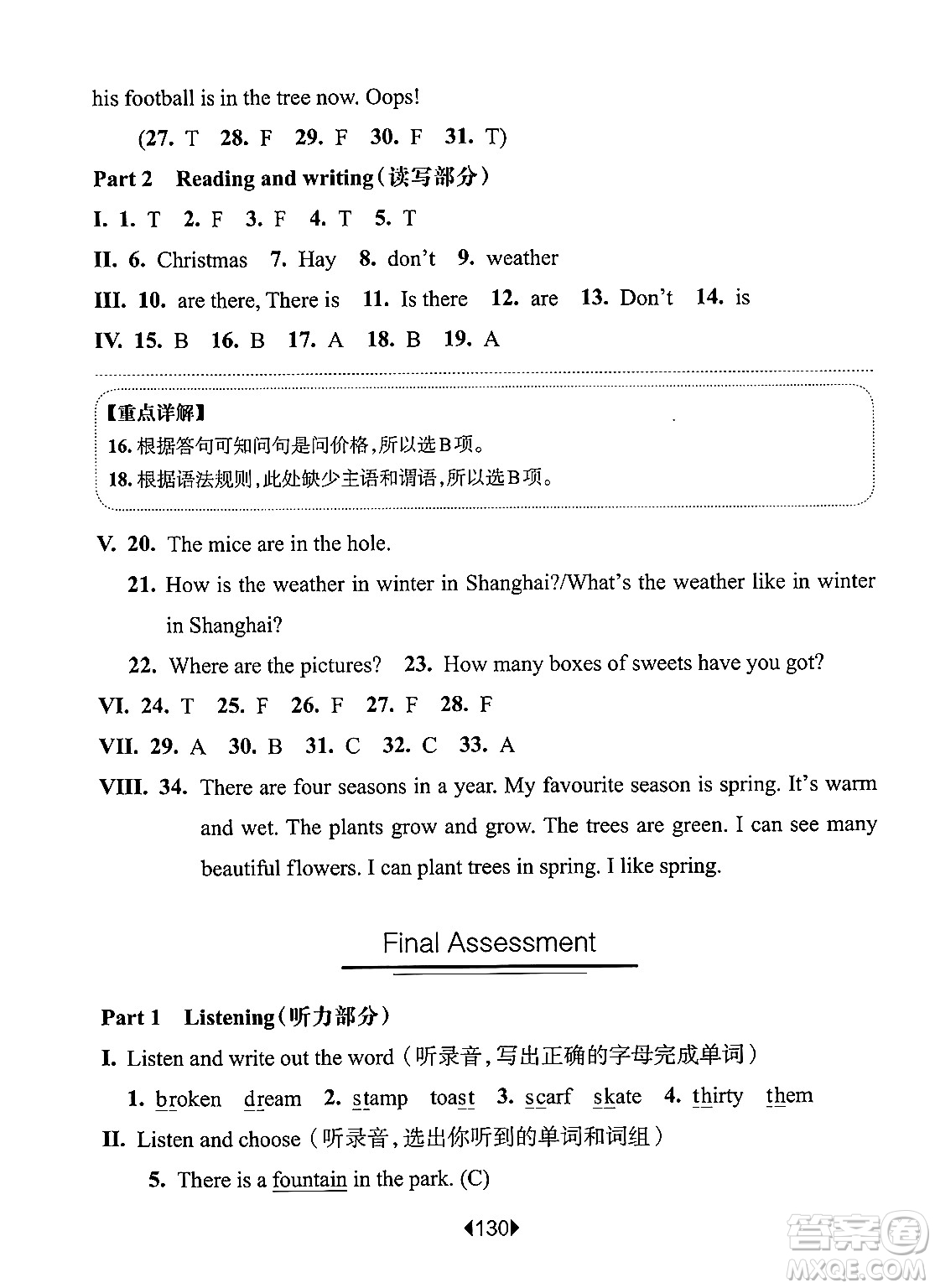 華東師范大學(xué)出版社2024年秋華東師大版一課一練四年級(jí)英語(yǔ)上冊(cè)牛津版上海專(zhuān)版答案