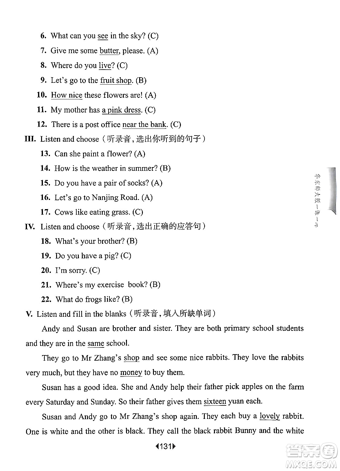 華東師范大學(xué)出版社2024年秋華東師大版一課一練四年級(jí)英語(yǔ)上冊(cè)牛津版上海專(zhuān)版答案