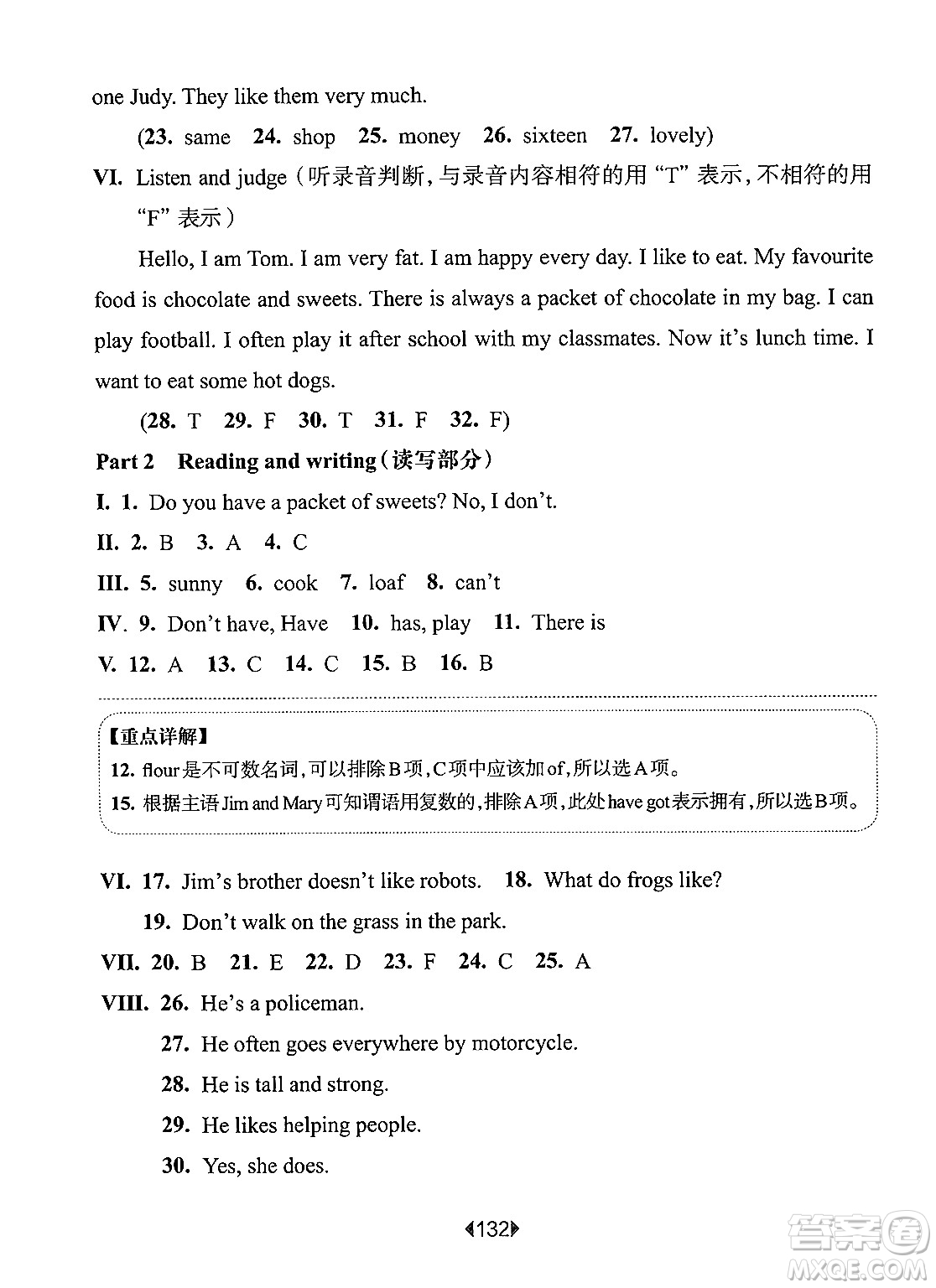 華東師范大學(xué)出版社2024年秋華東師大版一課一練四年級(jí)英語(yǔ)上冊(cè)牛津版上海專(zhuān)版答案