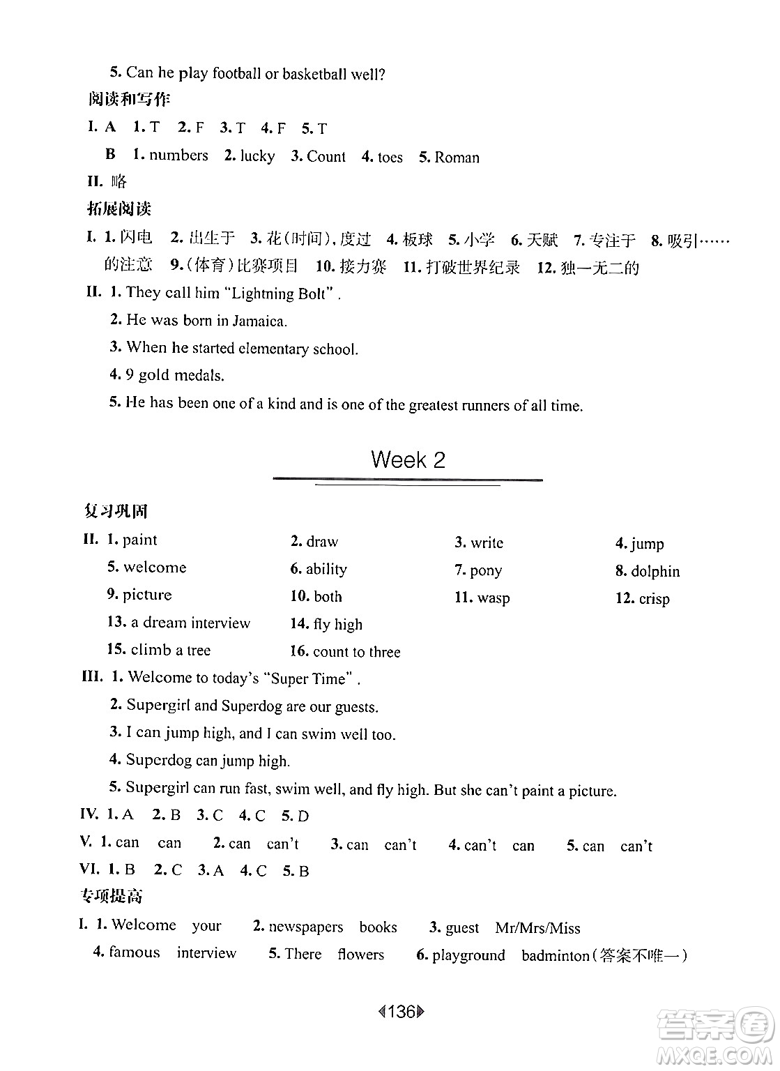 華東師范大學(xué)出版社2024年秋華東師大版一課一練四年級英語上冊牛津版增強版上海專版答案