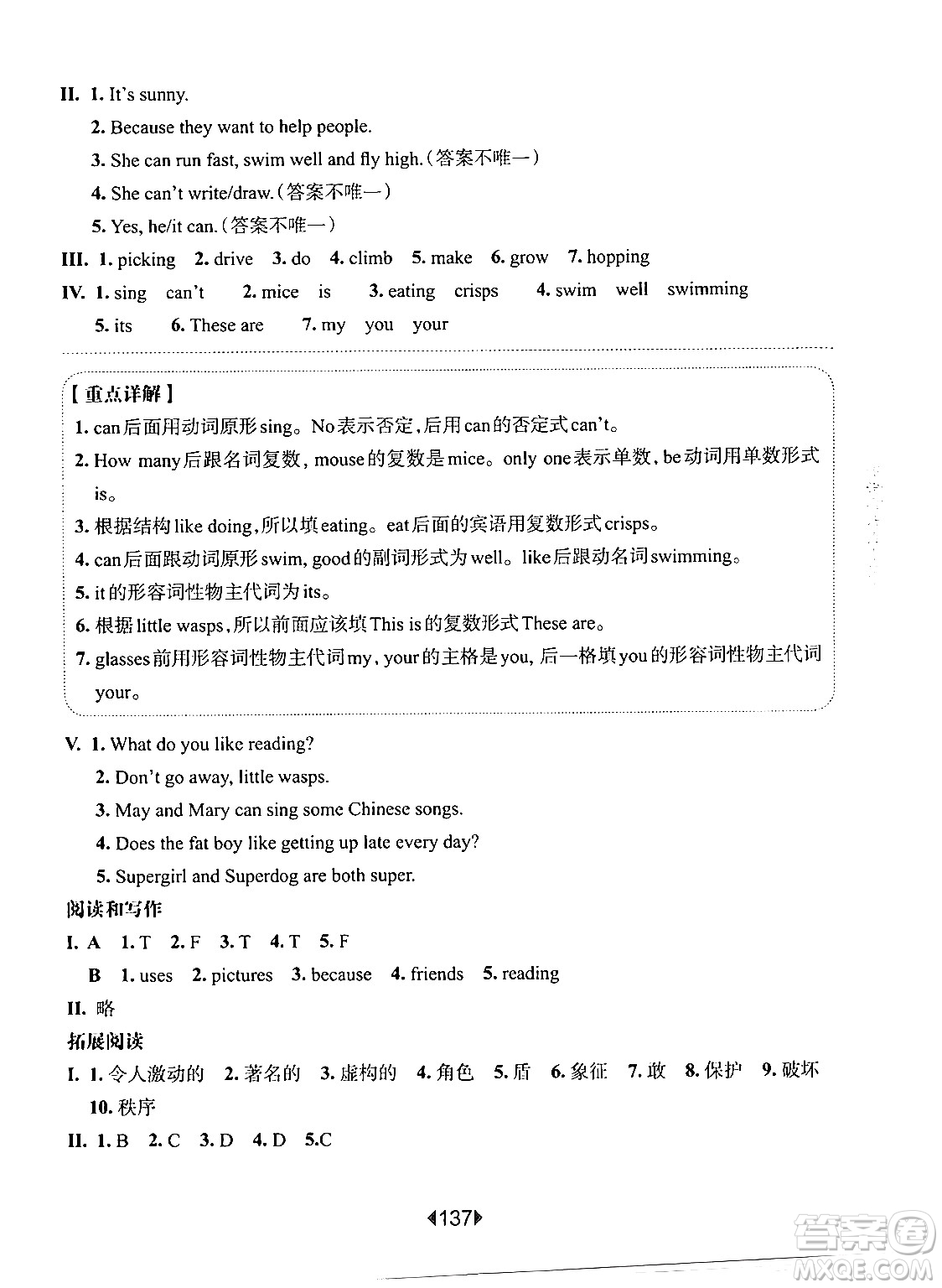 華東師范大學(xué)出版社2024年秋華東師大版一課一練四年級英語上冊牛津版增強版上海專版答案