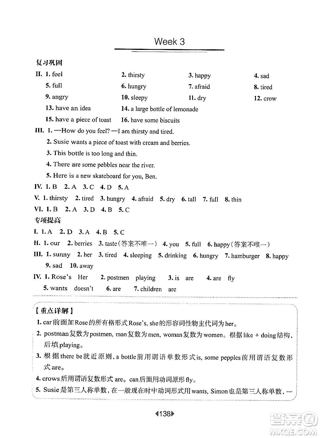 華東師范大學(xué)出版社2024年秋華東師大版一課一練四年級英語上冊牛津版增強版上海專版答案