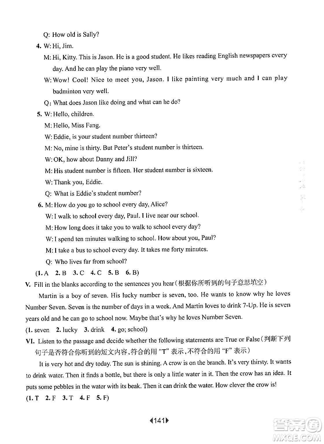 華東師范大學(xué)出版社2024年秋華東師大版一課一練四年級英語上冊牛津版增強版上海專版答案