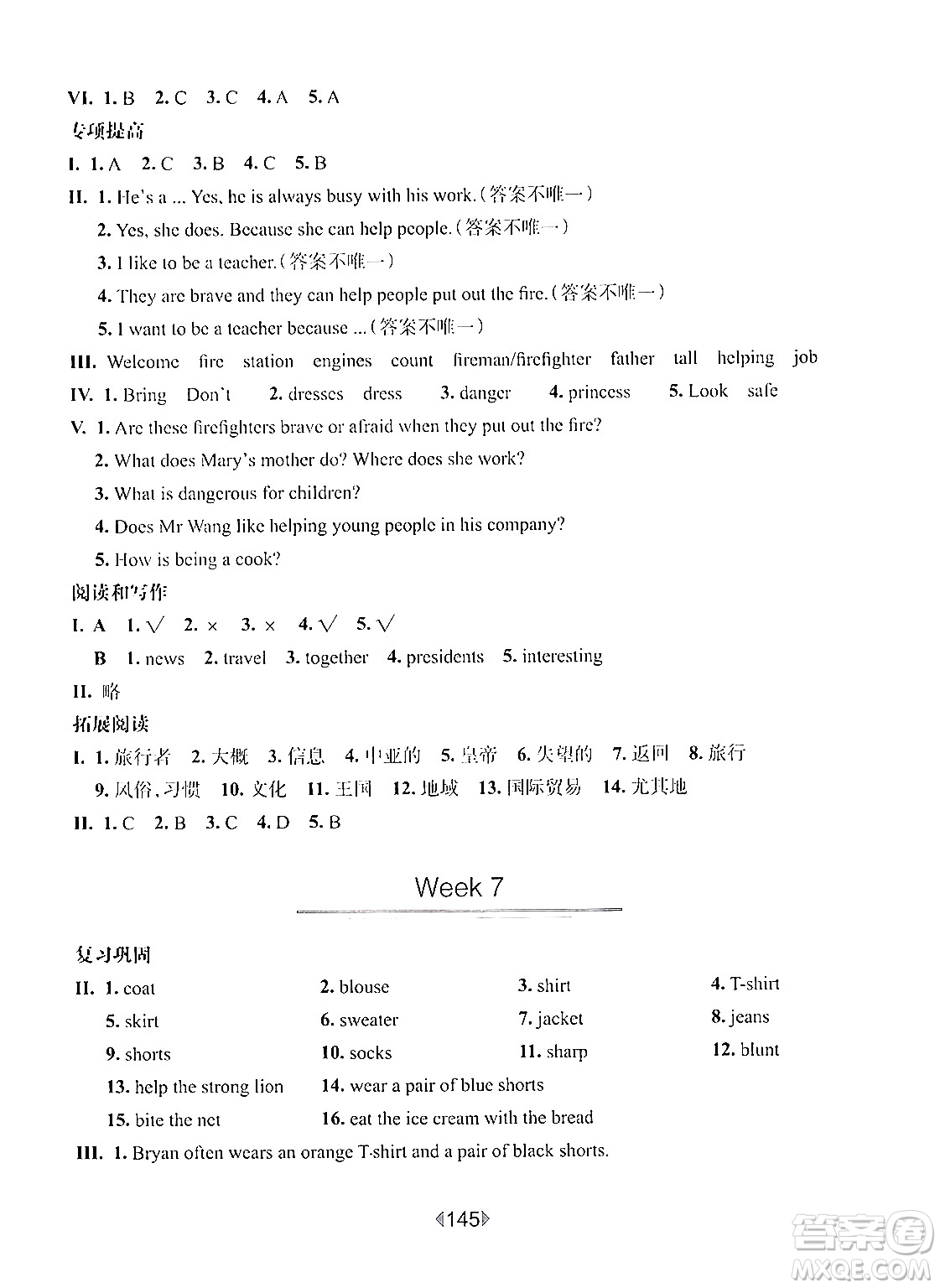 華東師范大學(xué)出版社2024年秋華東師大版一課一練四年級英語上冊牛津版增強版上海專版答案