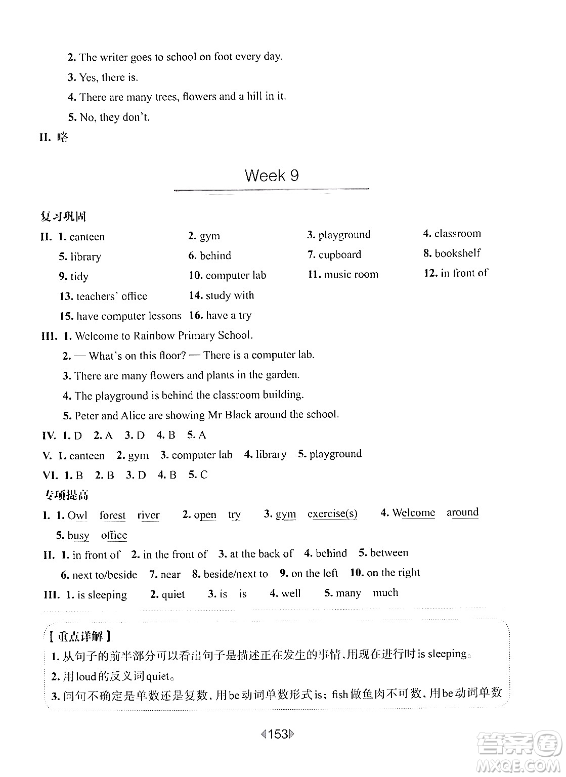 華東師范大學(xué)出版社2024年秋華東師大版一課一練四年級英語上冊牛津版增強版上海專版答案