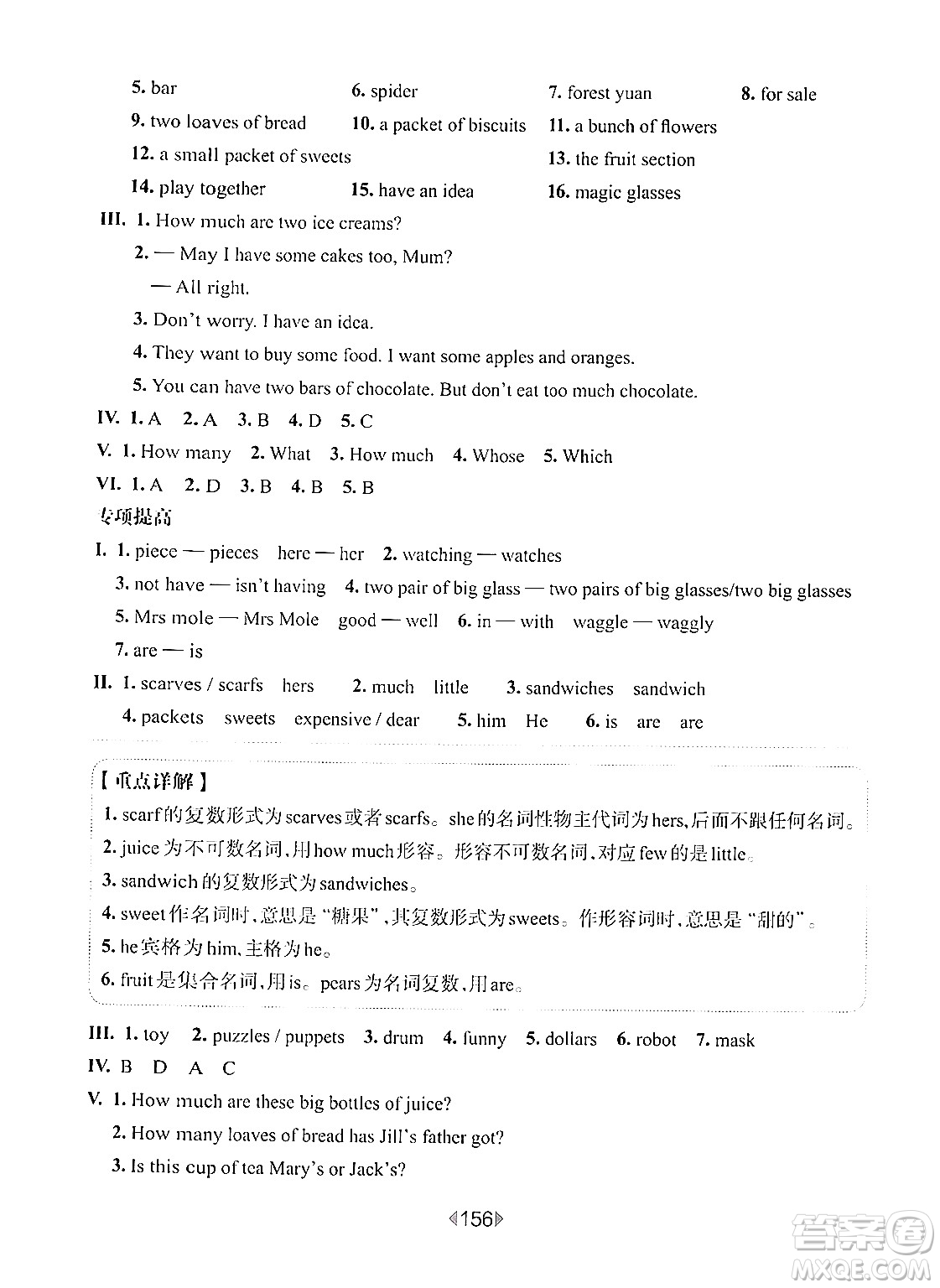 華東師范大學(xué)出版社2024年秋華東師大版一課一練四年級英語上冊牛津版增強版上海專版答案
