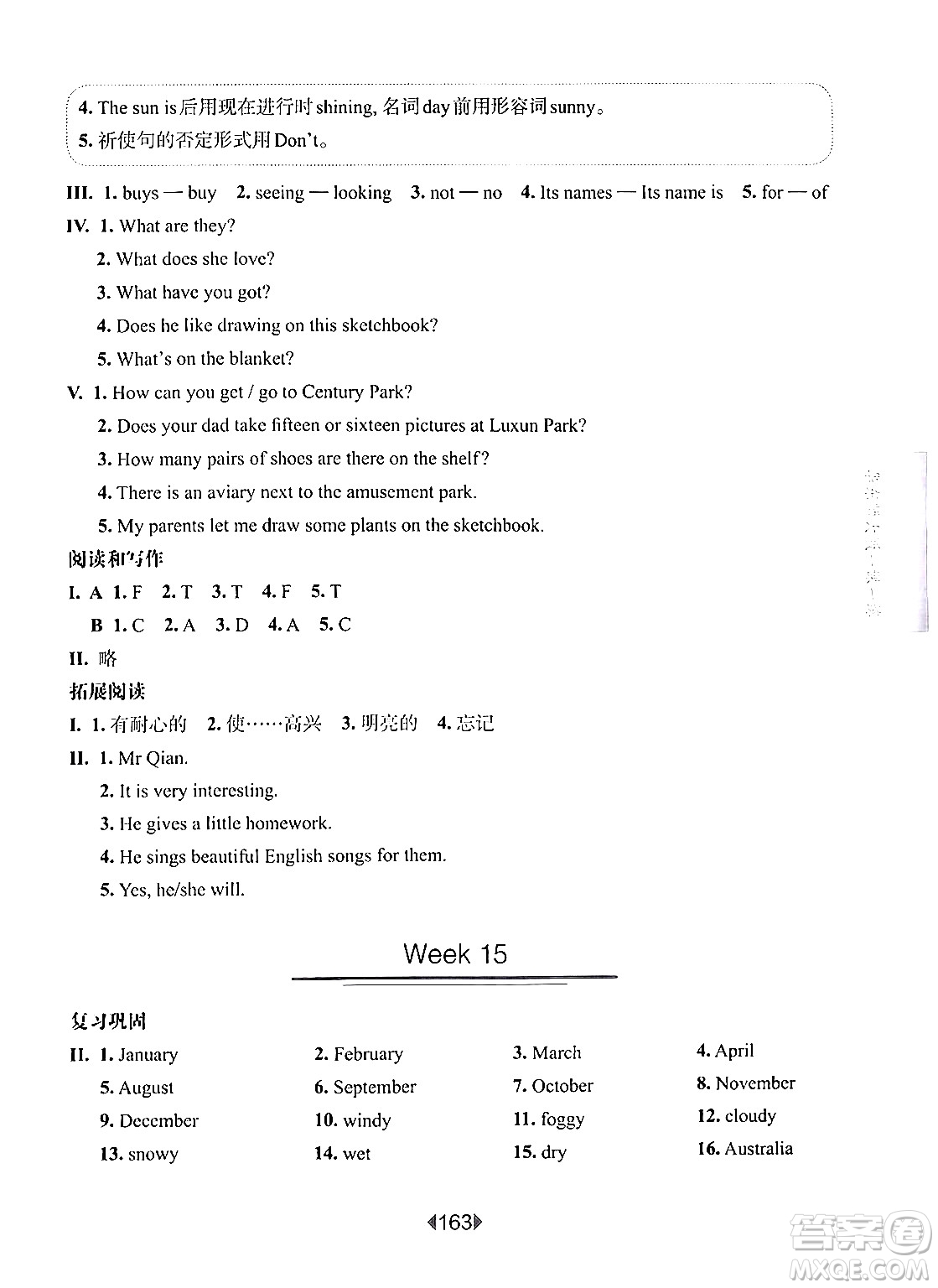 華東師范大學(xué)出版社2024年秋華東師大版一課一練四年級英語上冊牛津版增強版上海專版答案