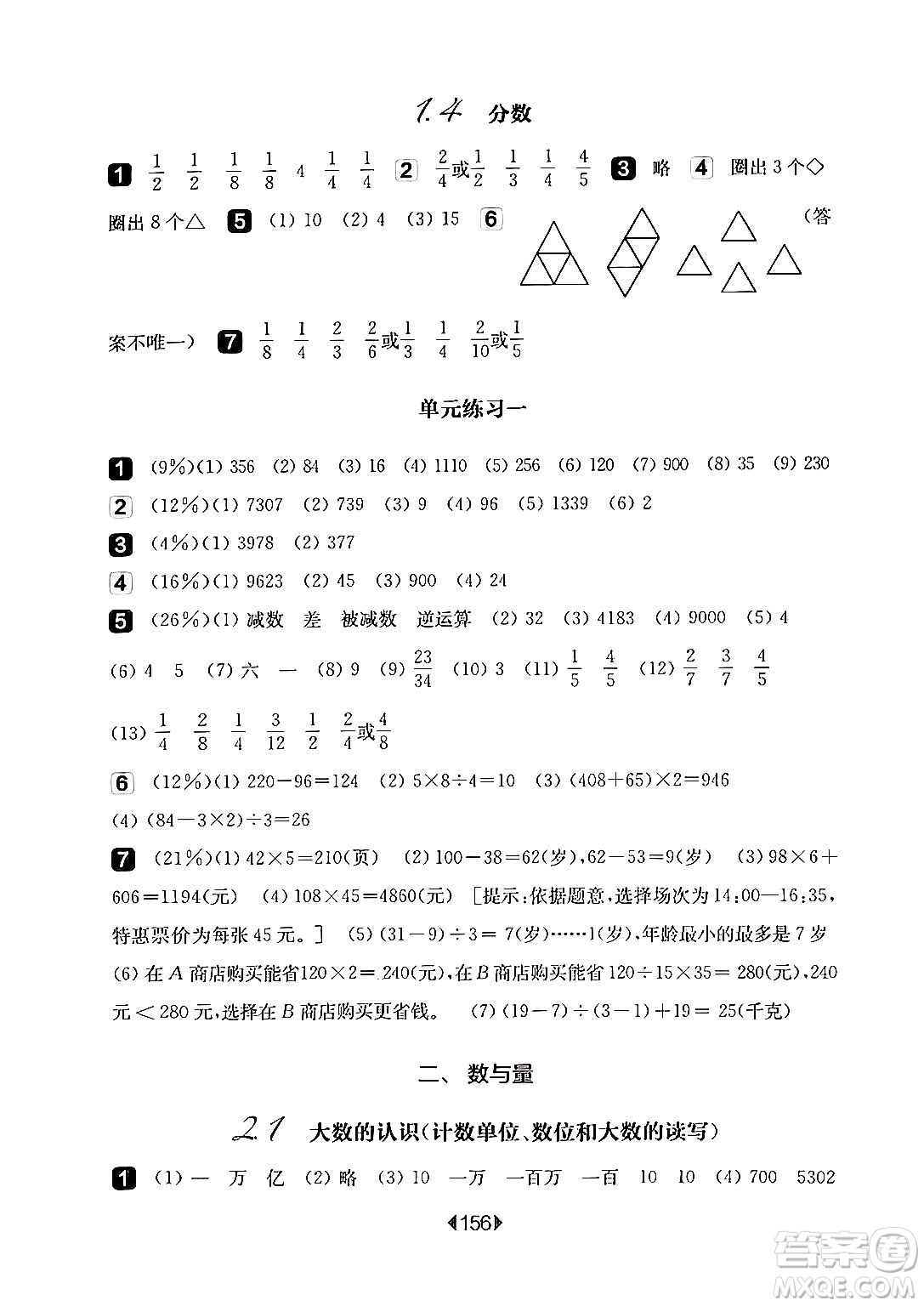 華東師范大學(xué)出版社2024年秋華東師大版一課一練四年級數(shù)學(xué)上冊華師版上海專版答案