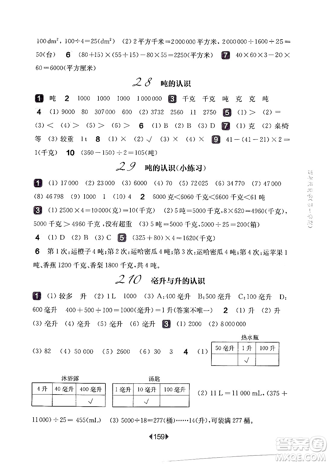 華東師范大學(xué)出版社2024年秋華東師大版一課一練四年級數(shù)學(xué)上冊華師版上海專版答案