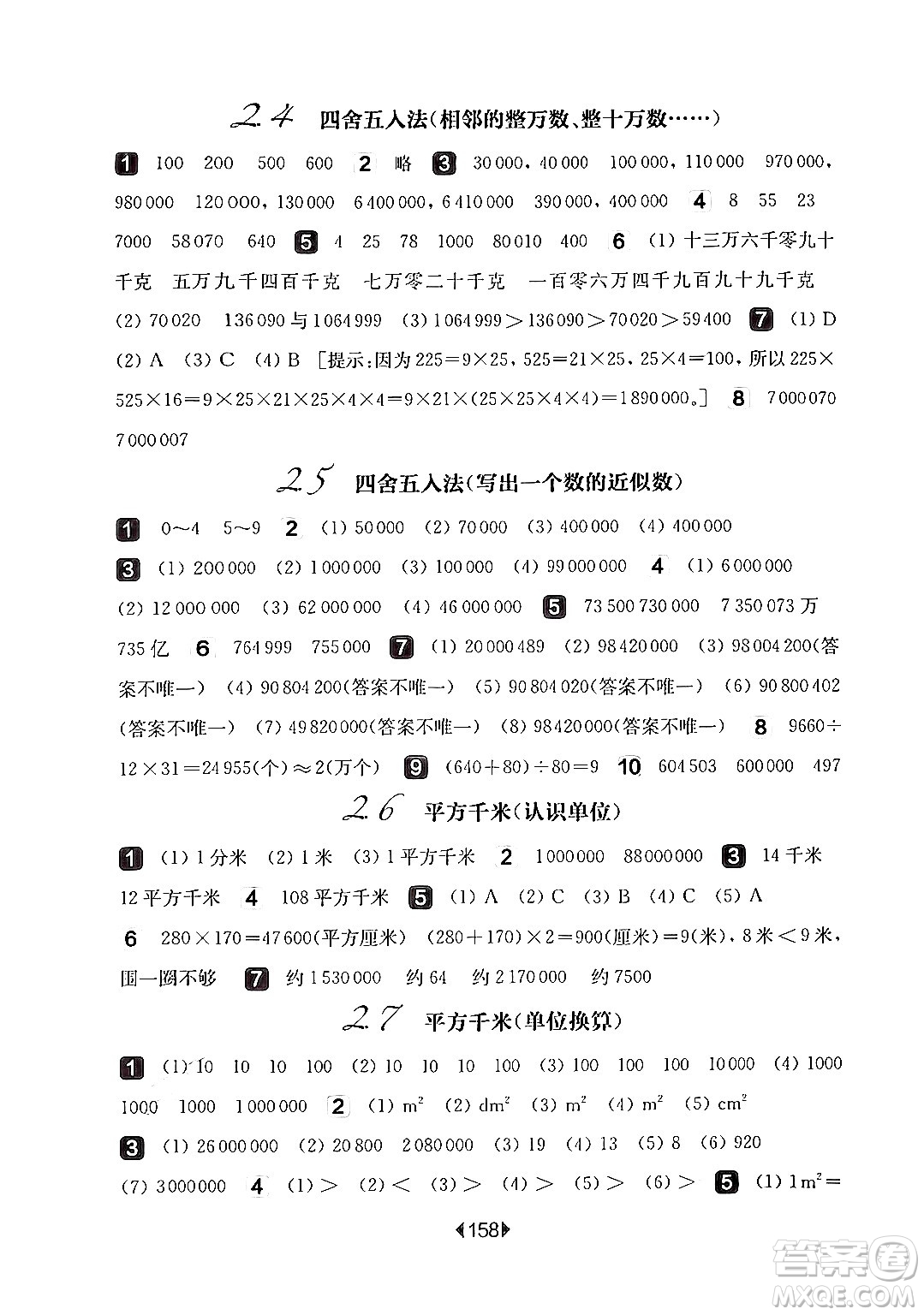 華東師范大學(xué)出版社2024年秋華東師大版一課一練四年級數(shù)學(xué)上冊華師版上海專版答案