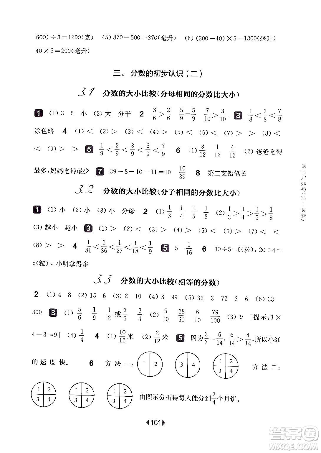 華東師范大學(xué)出版社2024年秋華東師大版一課一練四年級數(shù)學(xué)上冊華師版上海專版答案