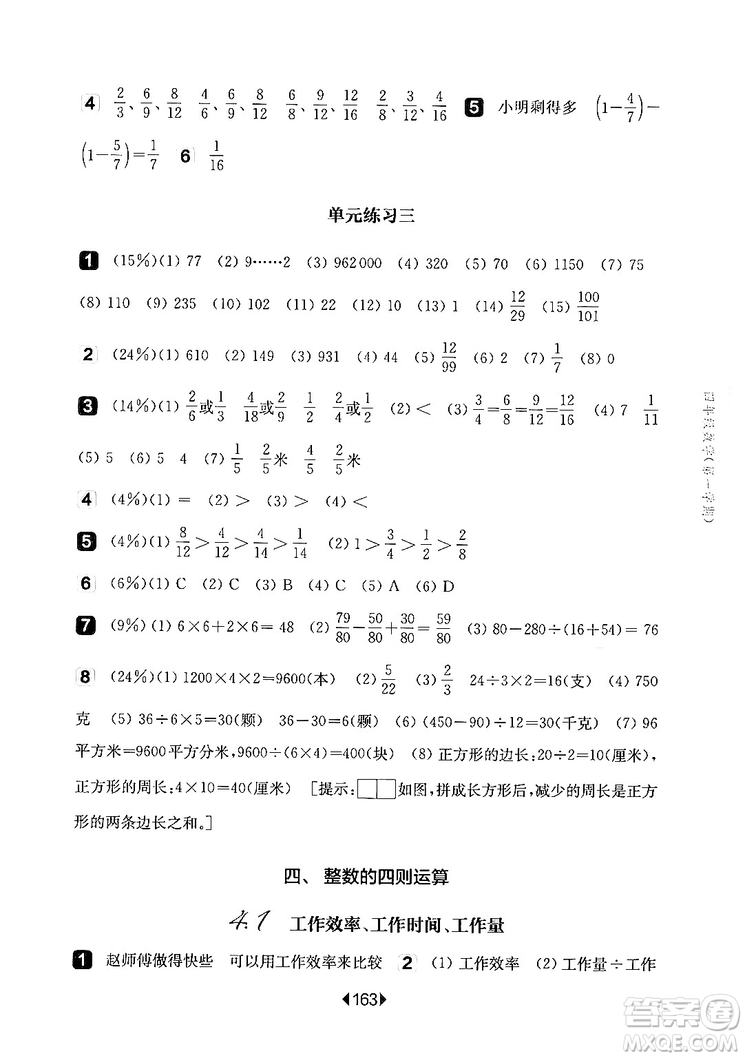 華東師范大學(xué)出版社2024年秋華東師大版一課一練四年級數(shù)學(xué)上冊華師版上海專版答案