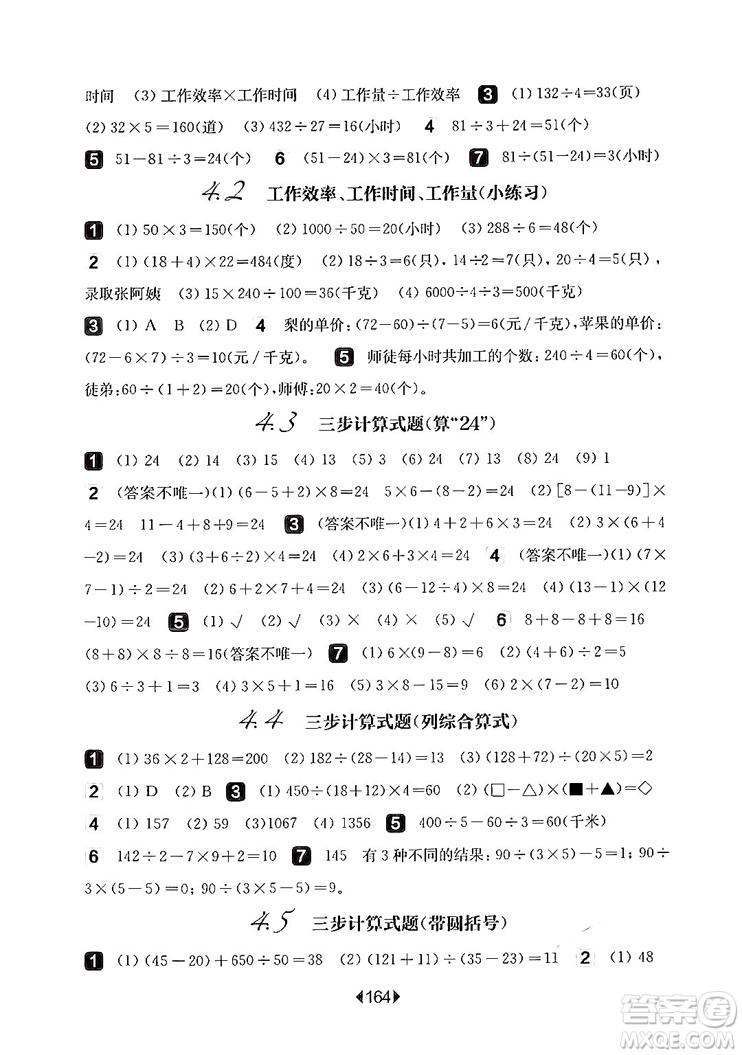 華東師范大學(xué)出版社2024年秋華東師大版一課一練四年級數(shù)學(xué)上冊華師版上海專版答案