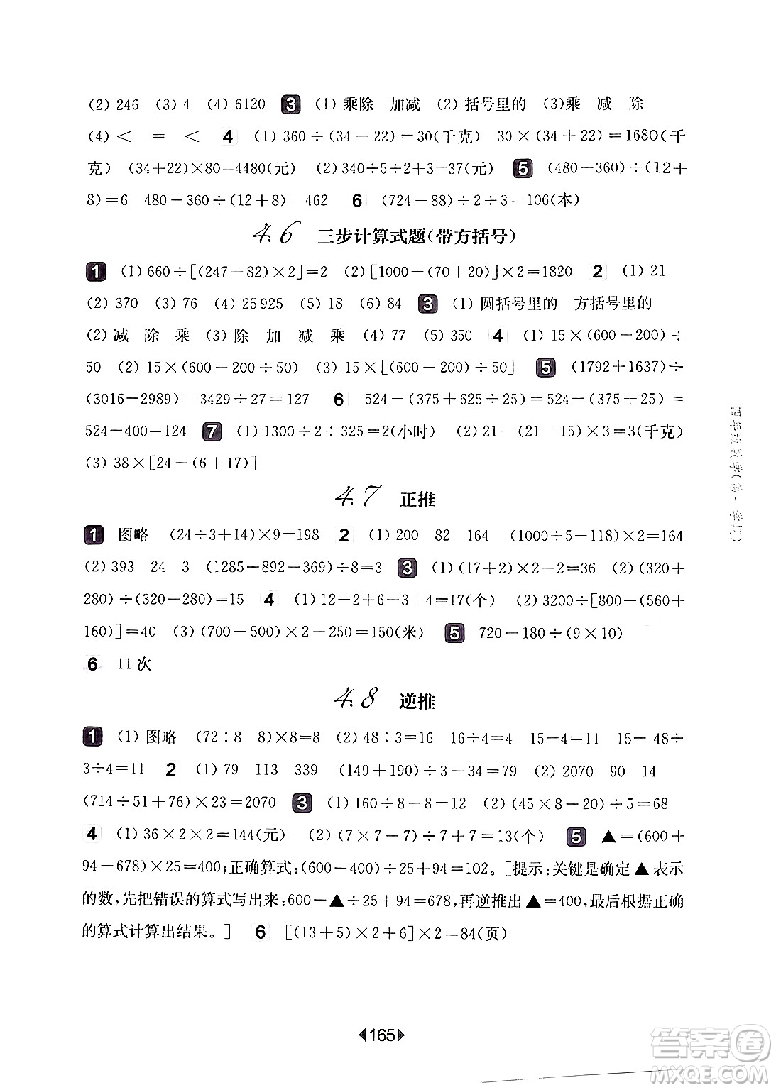 華東師范大學(xué)出版社2024年秋華東師大版一課一練四年級數(shù)學(xué)上冊華師版上海專版答案
