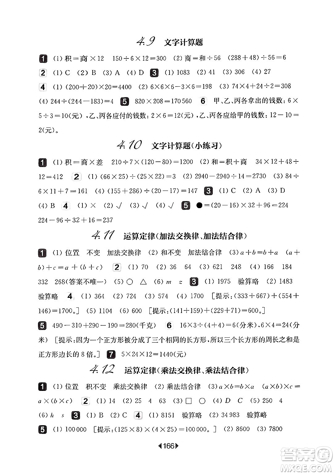 華東師范大學(xué)出版社2024年秋華東師大版一課一練四年級數(shù)學(xué)上冊華師版上海專版答案