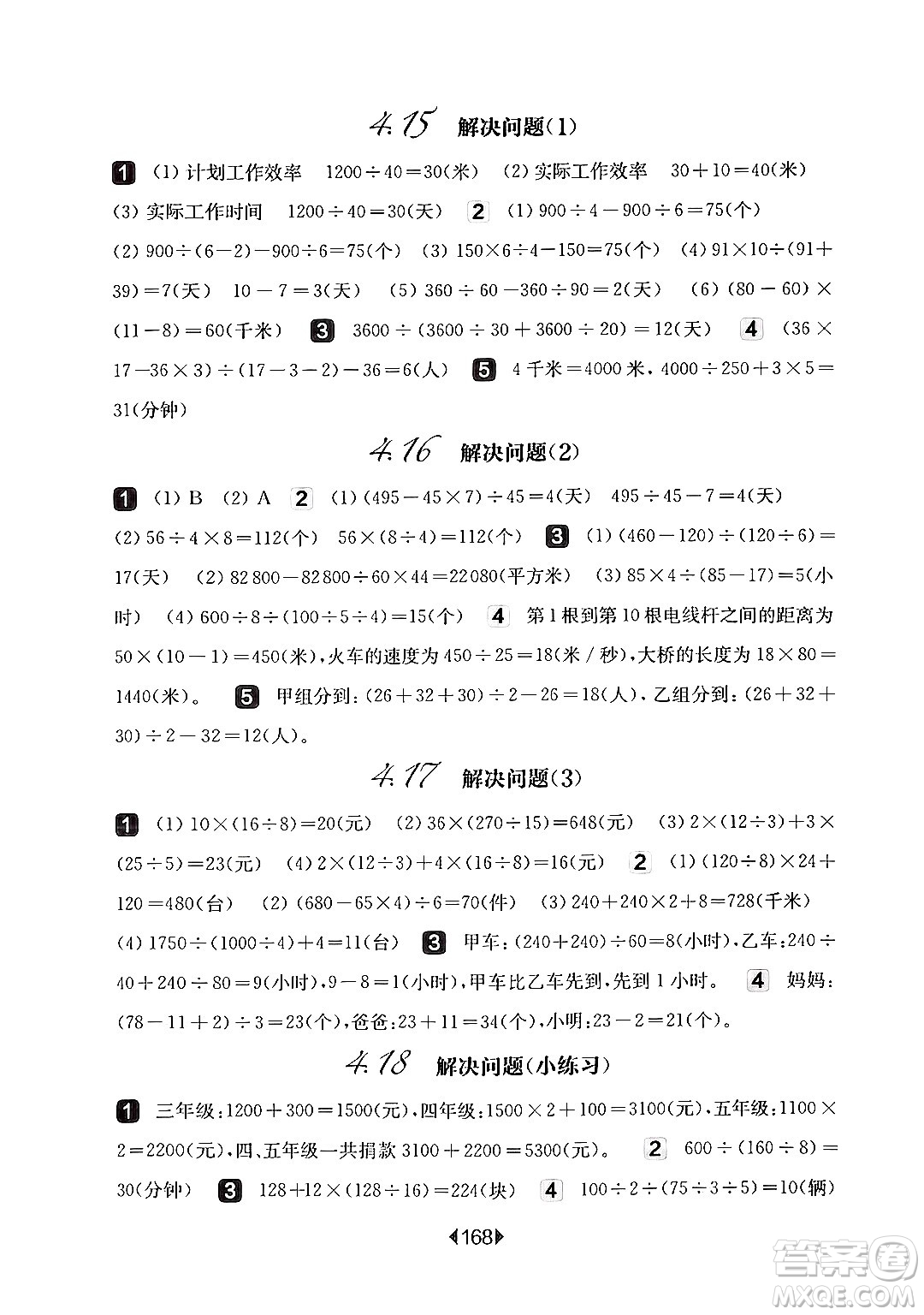 華東師范大學(xué)出版社2024年秋華東師大版一課一練四年級數(shù)學(xué)上冊華師版上海專版答案