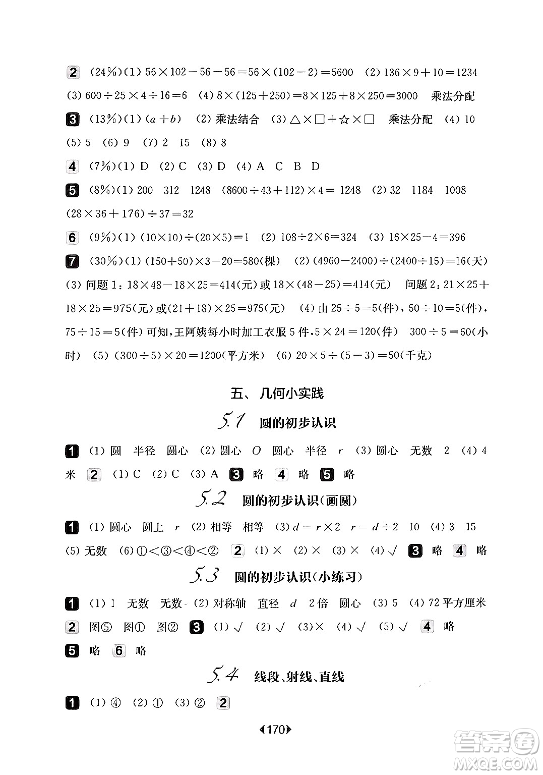 華東師范大學(xué)出版社2024年秋華東師大版一課一練四年級數(shù)學(xué)上冊華師版上海專版答案