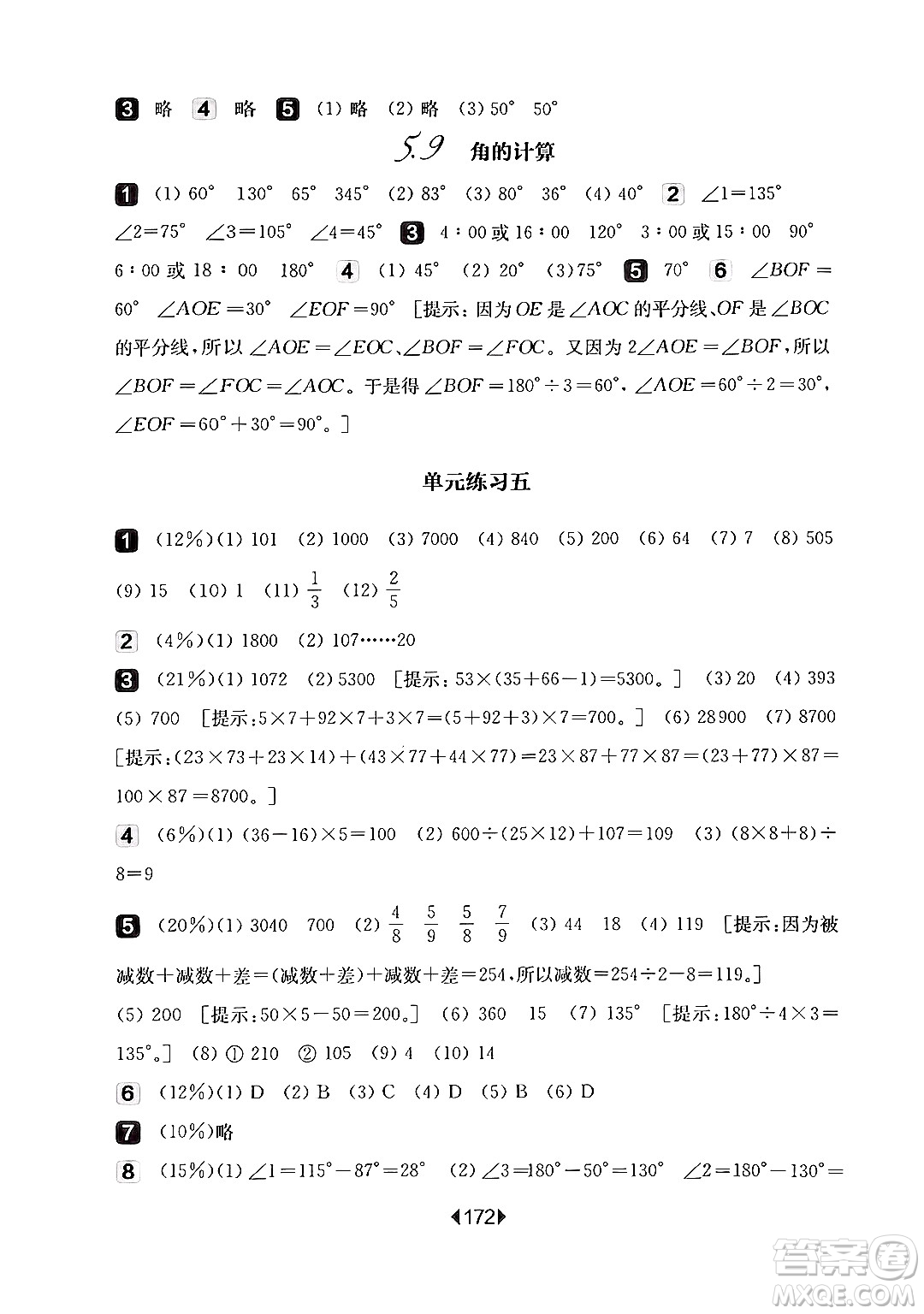 華東師范大學(xué)出版社2024年秋華東師大版一課一練四年級數(shù)學(xué)上冊華師版上海專版答案