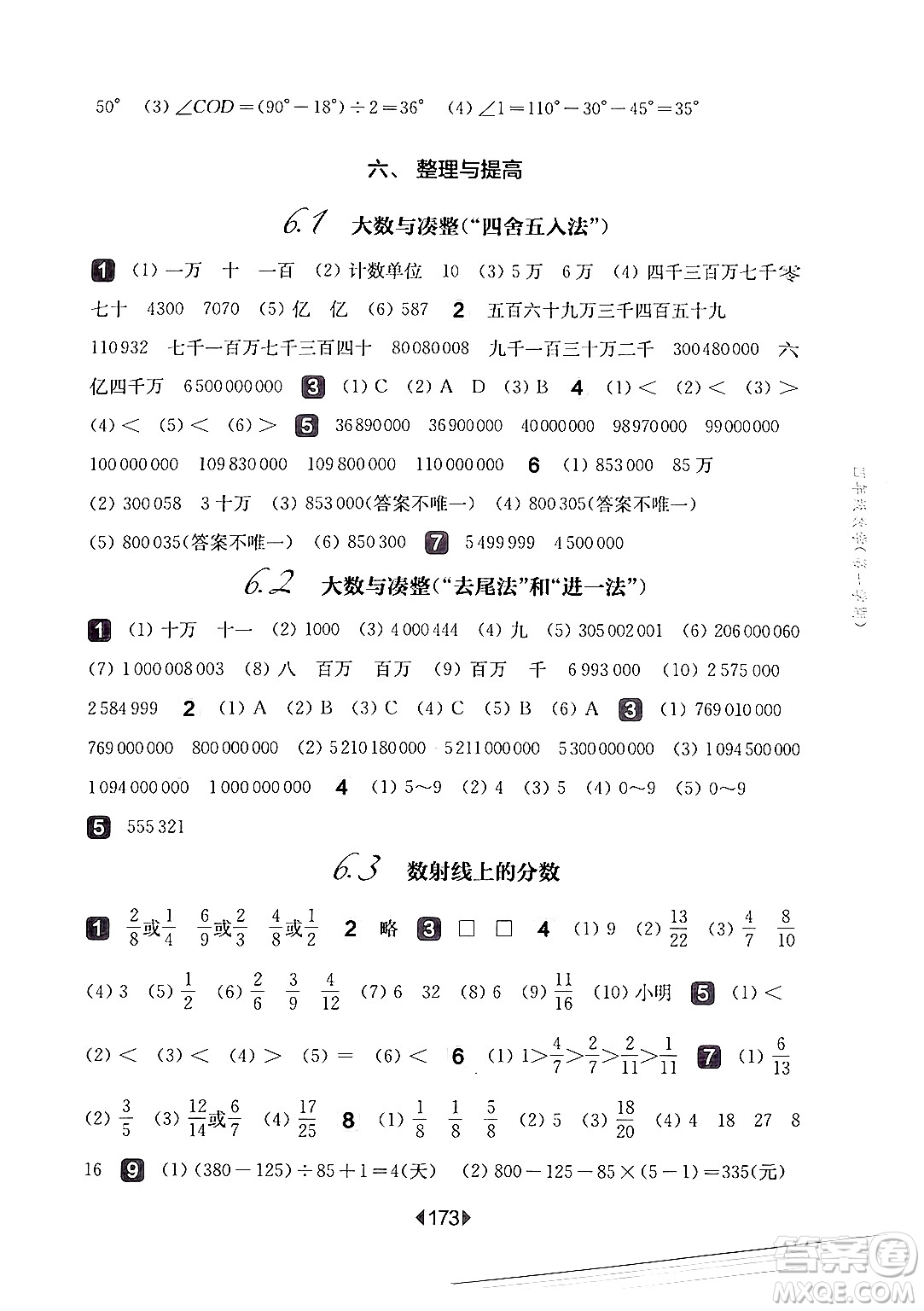 華東師范大學(xué)出版社2024年秋華東師大版一課一練四年級數(shù)學(xué)上冊華師版上海專版答案