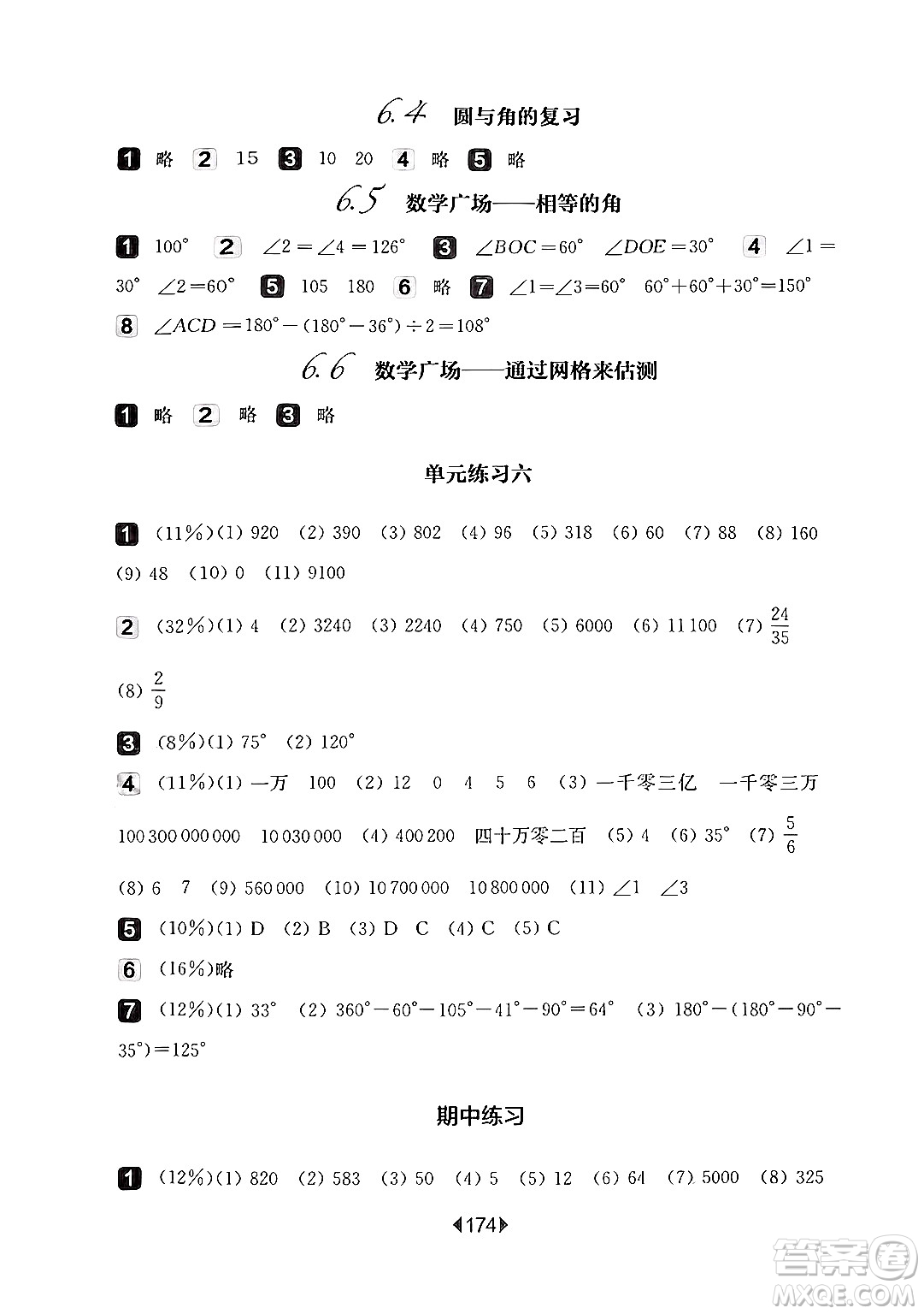 華東師范大學(xué)出版社2024年秋華東師大版一課一練四年級數(shù)學(xué)上冊華師版上海專版答案