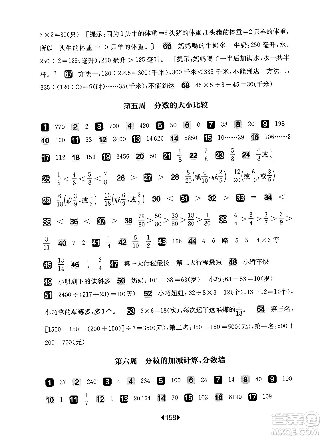 華東師范大學(xué)出版社2024年秋華東師大版一課一練四年級數(shù)學(xué)上冊華師版增強版上海專版答案