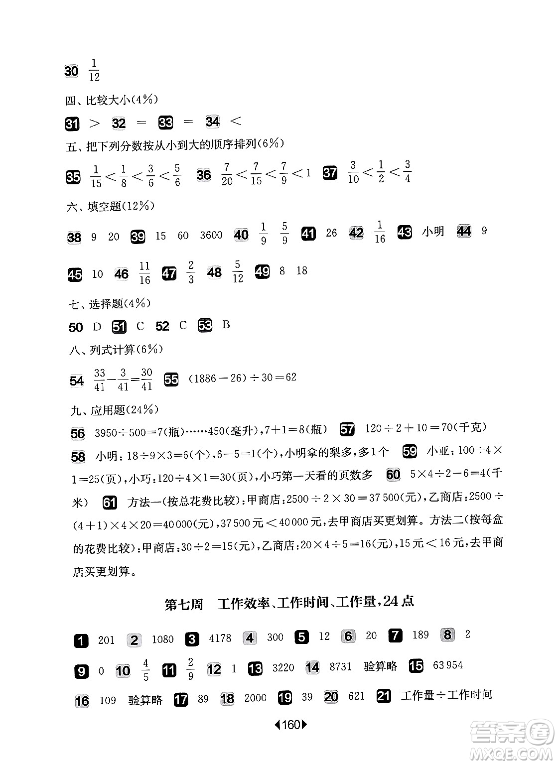 華東師范大學(xué)出版社2024年秋華東師大版一課一練四年級數(shù)學(xué)上冊華師版增強版上海專版答案