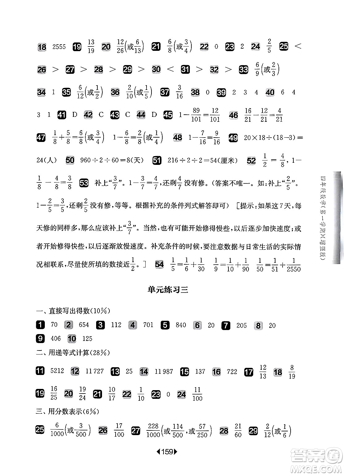華東師范大學(xué)出版社2024年秋華東師大版一課一練四年級數(shù)學(xué)上冊華師版增強版上海專版答案