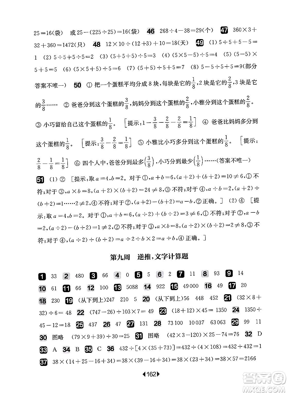 華東師范大學(xué)出版社2024年秋華東師大版一課一練四年級數(shù)學(xué)上冊華師版增強版上海專版答案