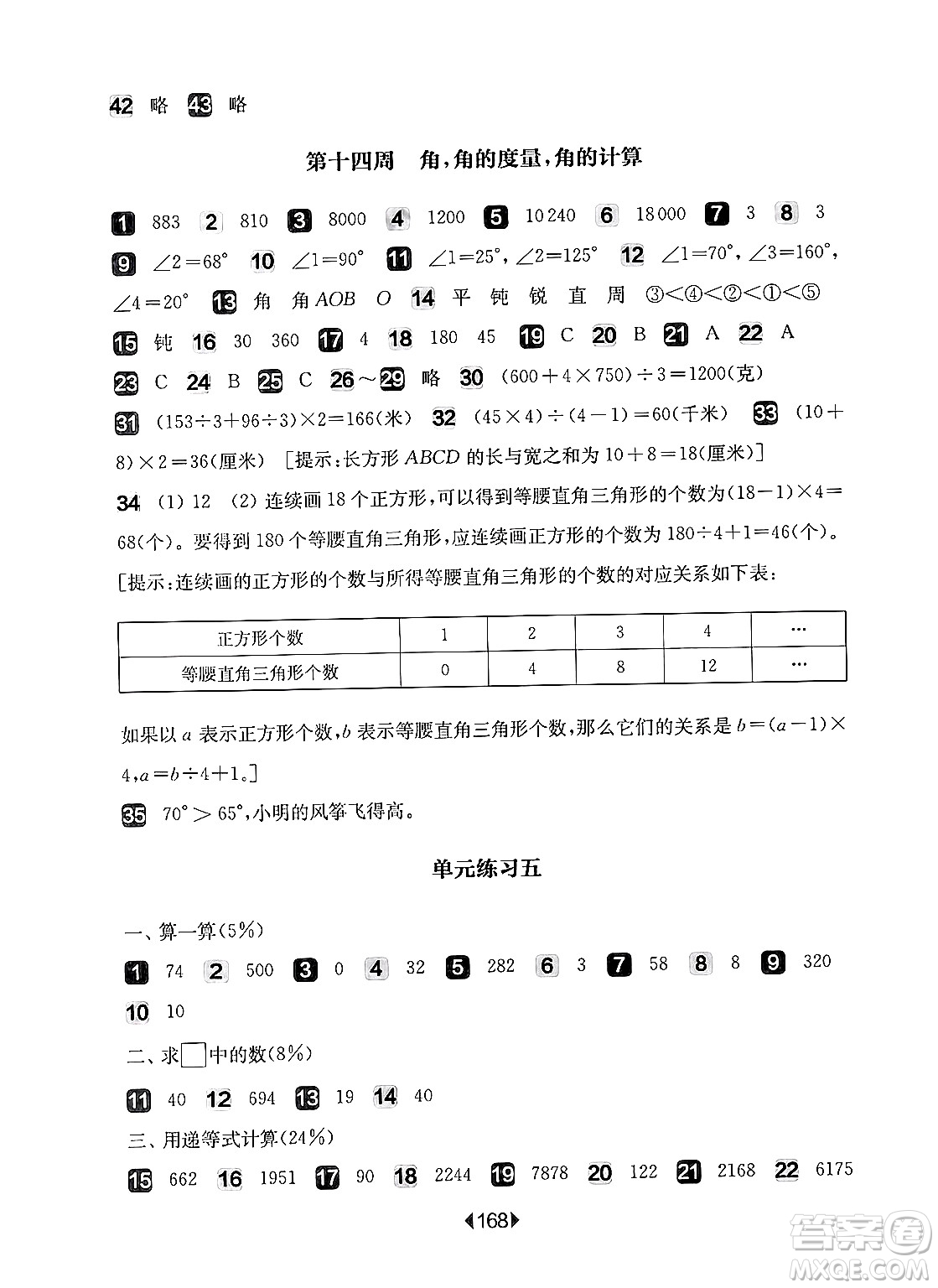 華東師范大學(xué)出版社2024年秋華東師大版一課一練四年級數(shù)學(xué)上冊華師版增強版上海專版答案