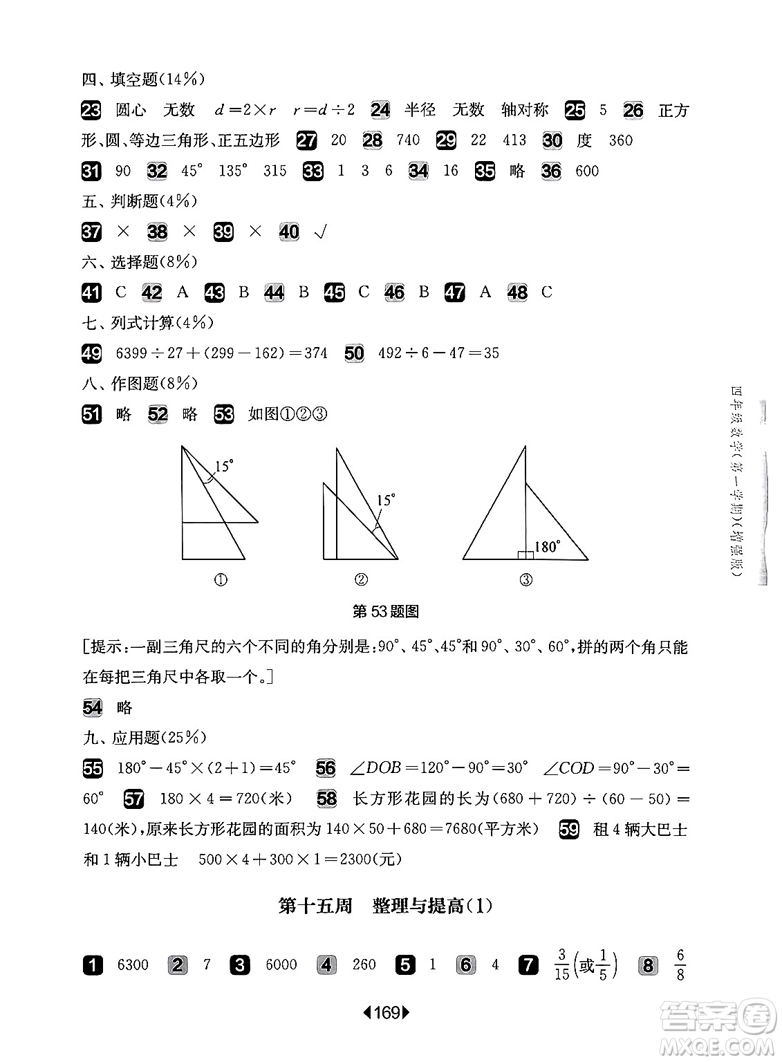 華東師范大學(xué)出版社2024年秋華東師大版一課一練四年級數(shù)學(xué)上冊華師版增強版上海專版答案