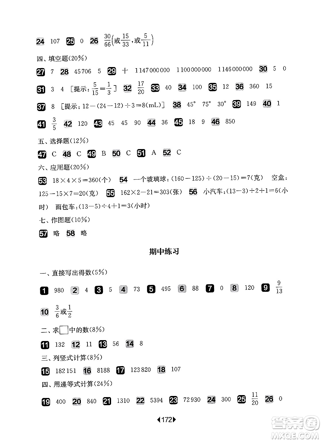 華東師范大學(xué)出版社2024年秋華東師大版一課一練四年級數(shù)學(xué)上冊華師版增強版上海專版答案