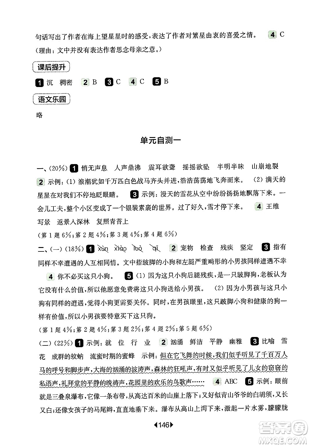 華東師范大學出版社2024年秋華東師大版一課一練四年級語文上冊華師版上海專版答案