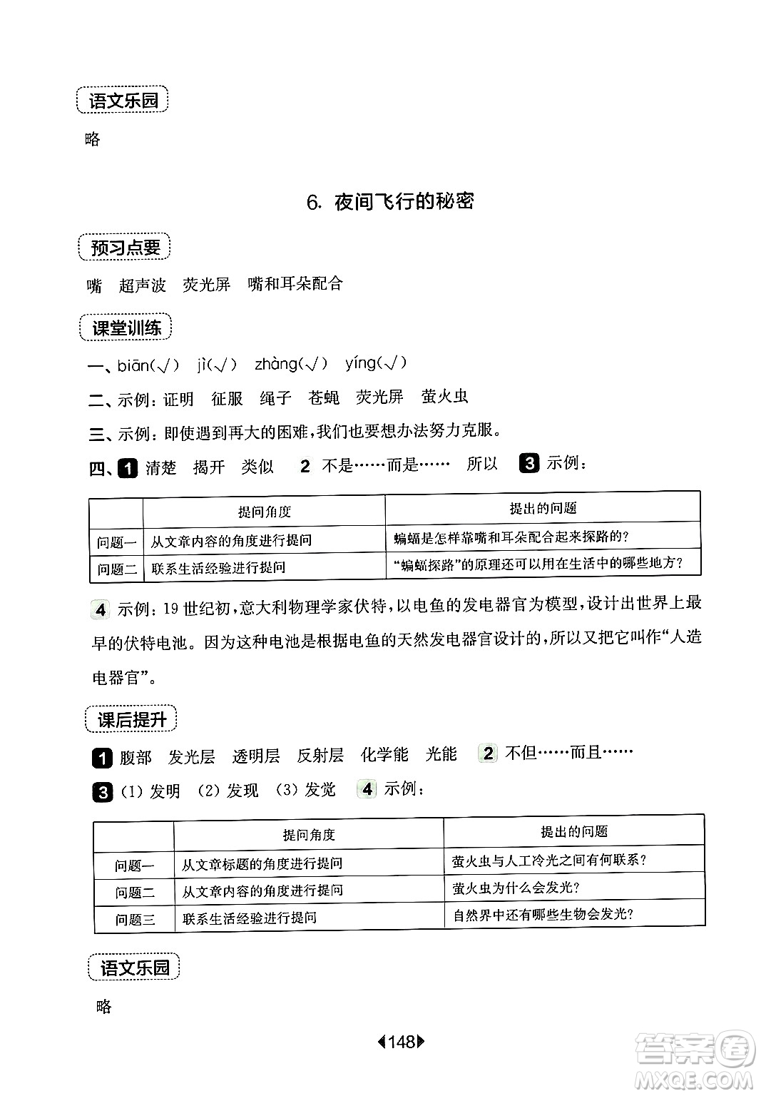 華東師范大學出版社2024年秋華東師大版一課一練四年級語文上冊華師版上海專版答案