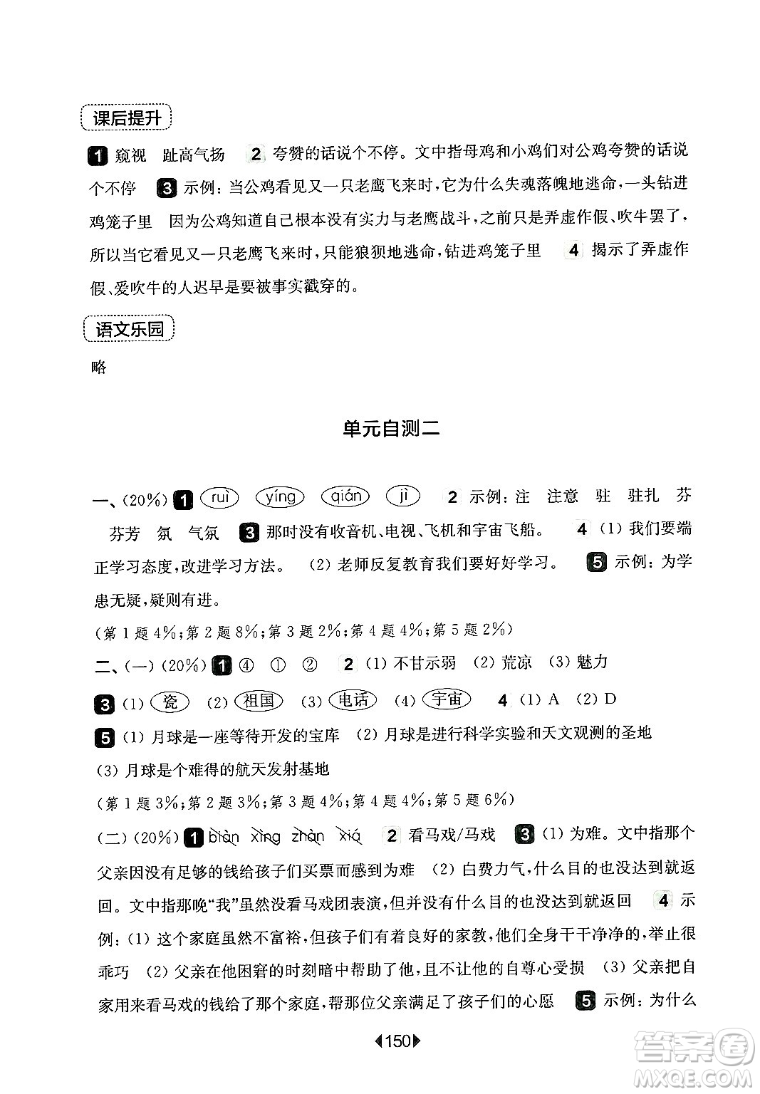 華東師范大學出版社2024年秋華東師大版一課一練四年級語文上冊華師版上海專版答案