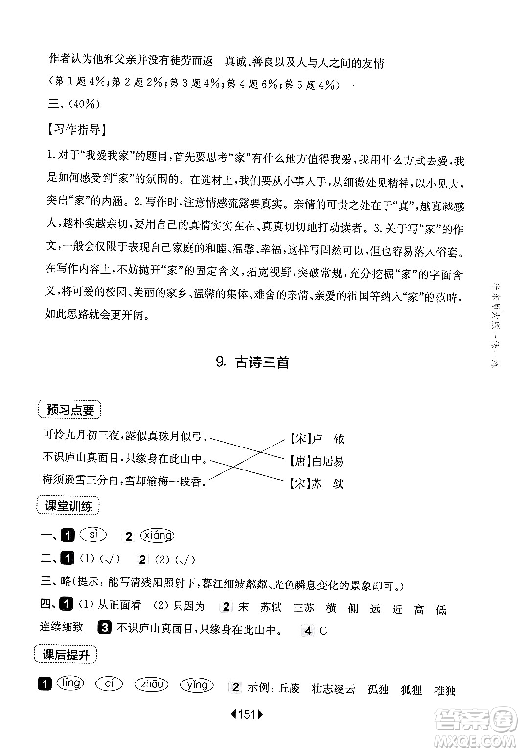 華東師范大學出版社2024年秋華東師大版一課一練四年級語文上冊華師版上海專版答案