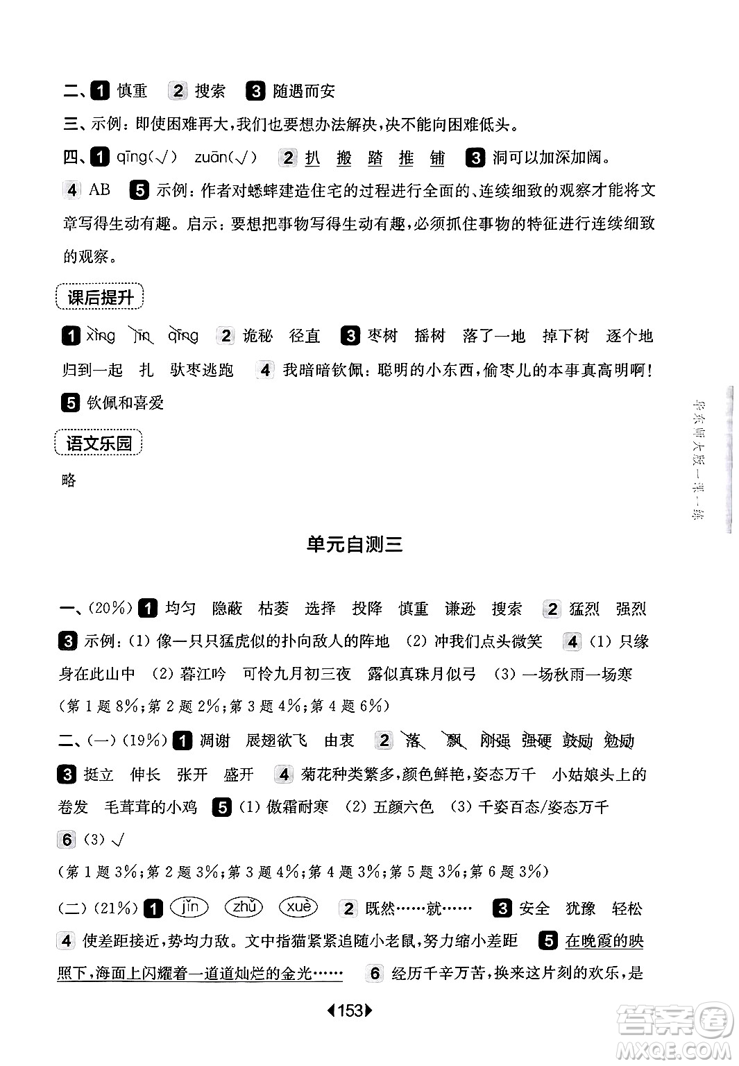 華東師范大學出版社2024年秋華東師大版一課一練四年級語文上冊華師版上海專版答案