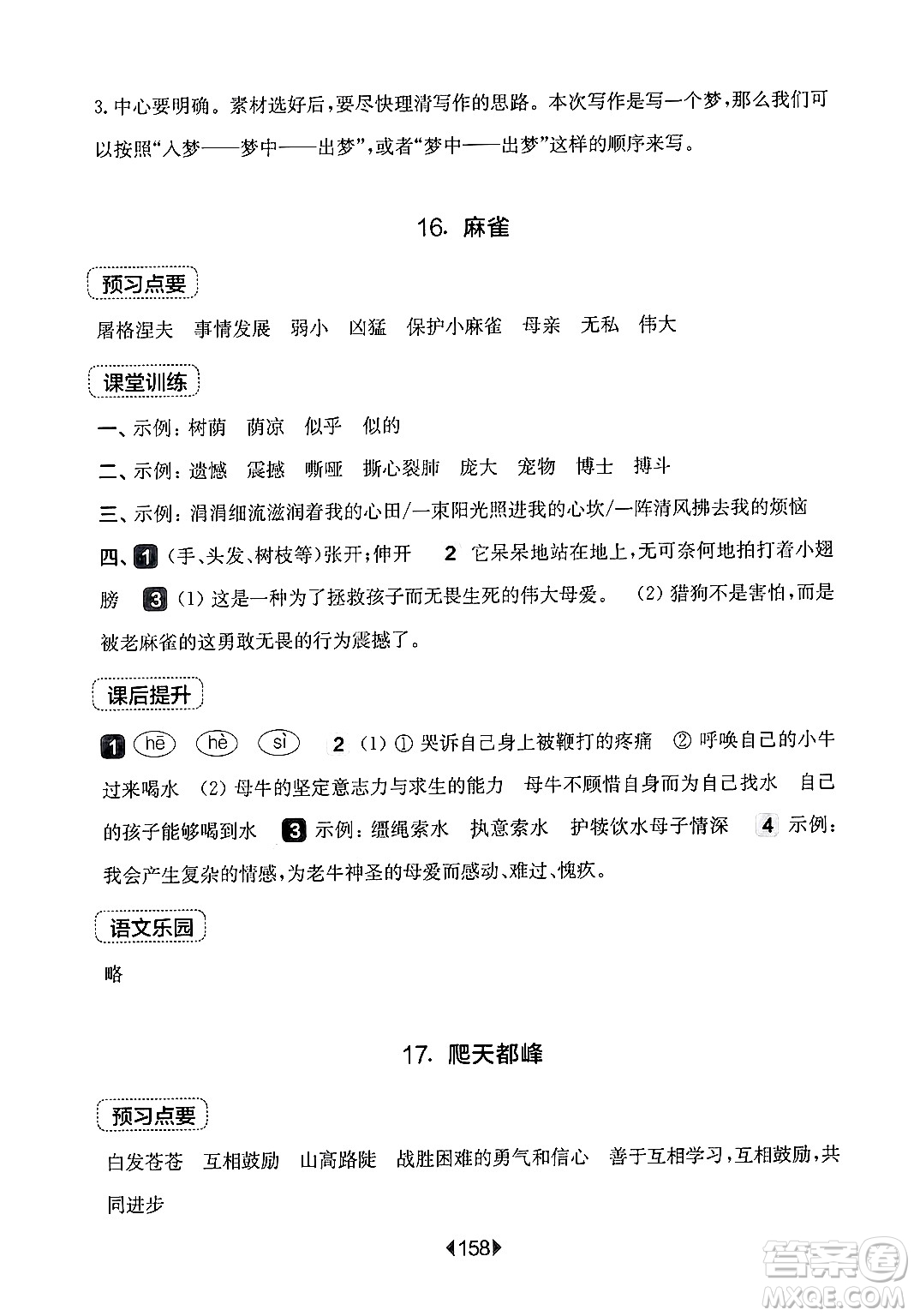 華東師范大學出版社2024年秋華東師大版一課一練四年級語文上冊華師版上海專版答案