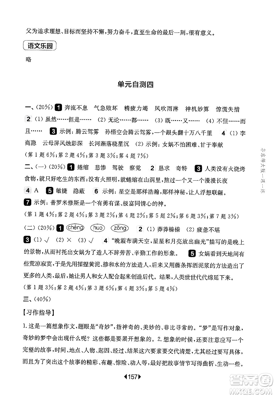 華東師范大學出版社2024年秋華東師大版一課一練四年級語文上冊華師版上海專版答案