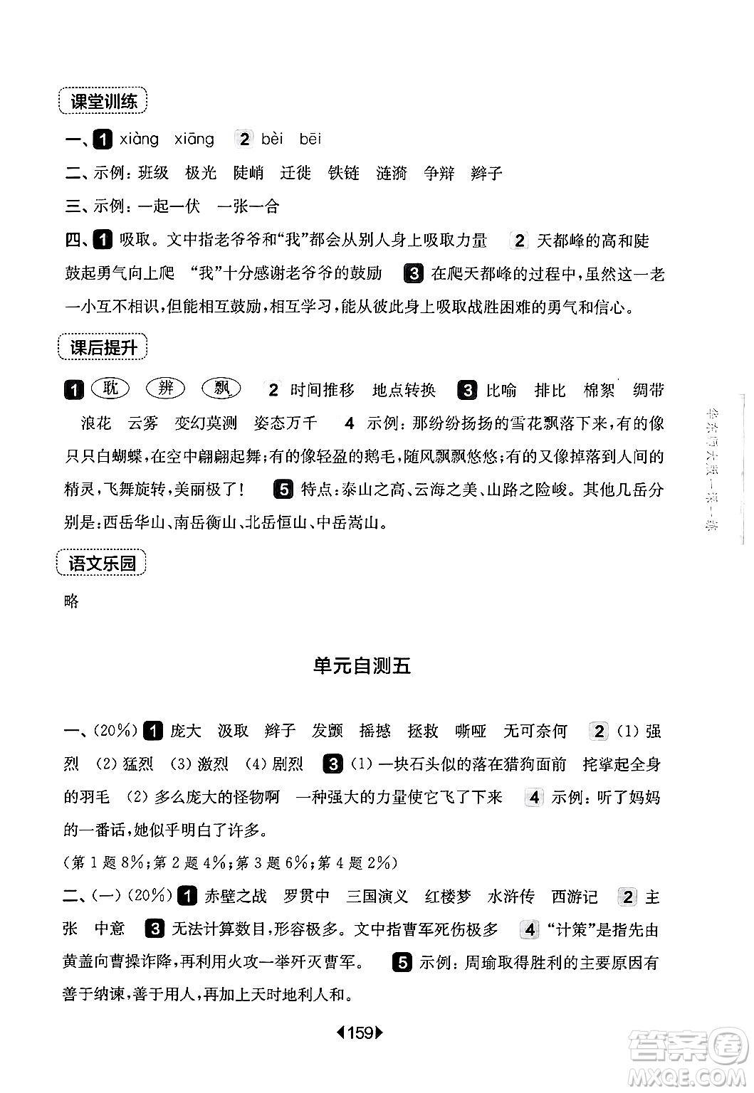 華東師范大學出版社2024年秋華東師大版一課一練四年級語文上冊華師版上海專版答案