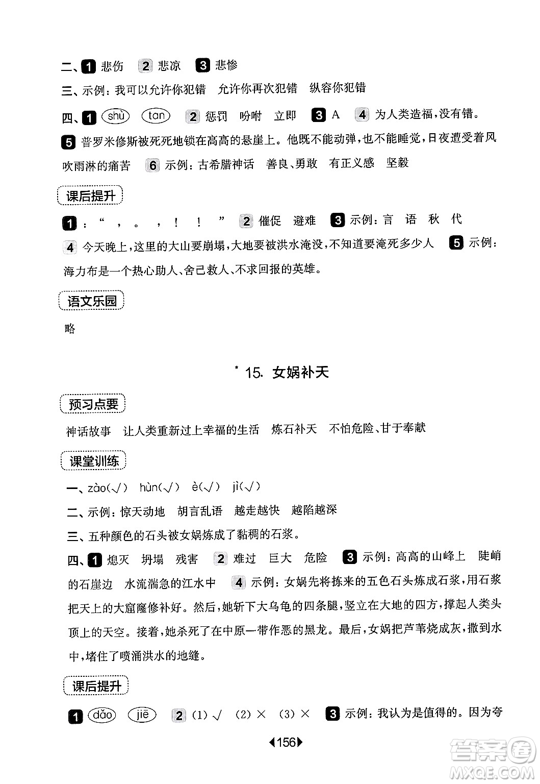 華東師范大學出版社2024年秋華東師大版一課一練四年級語文上冊華師版上海專版答案