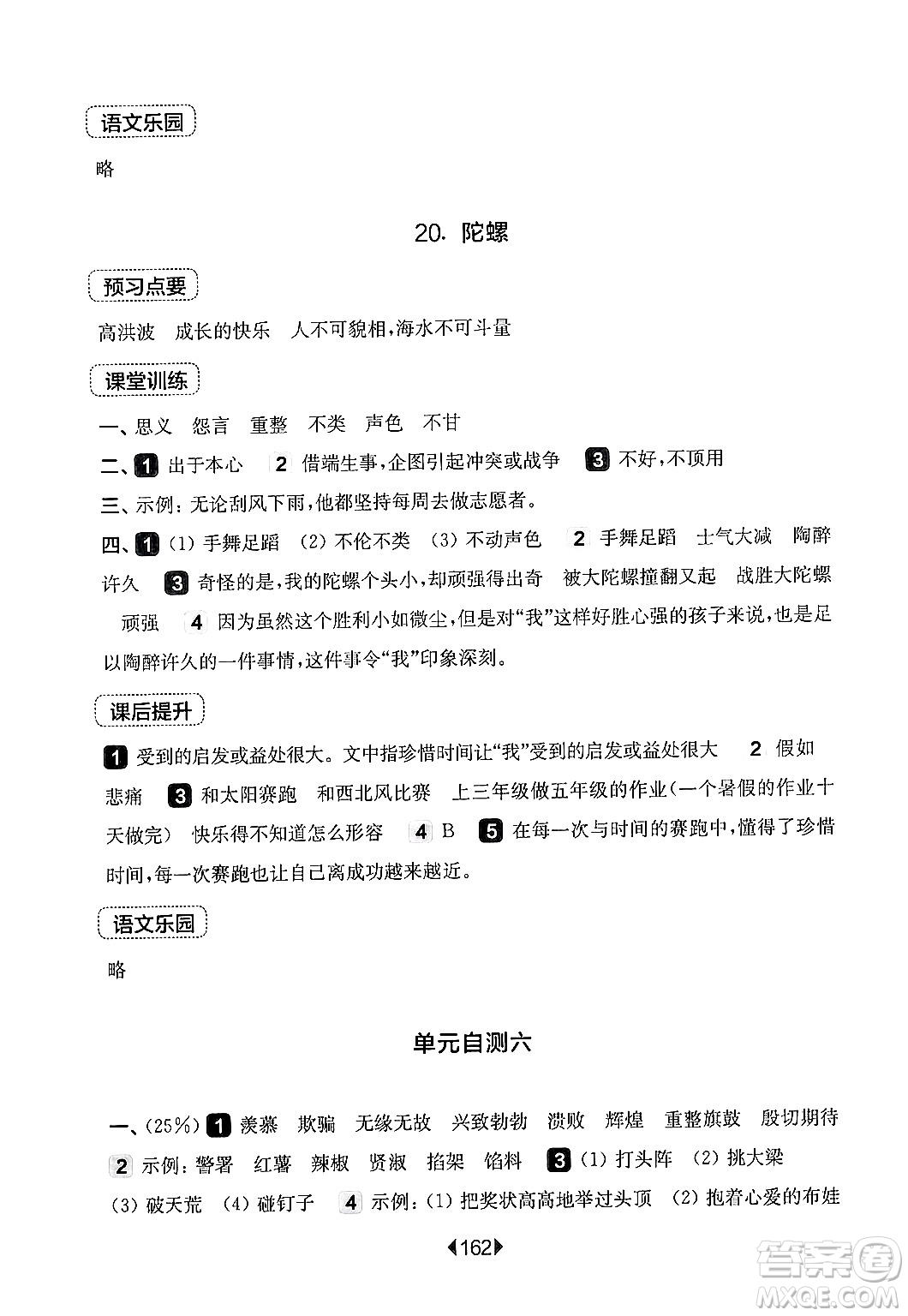 華東師范大學出版社2024年秋華東師大版一課一練四年級語文上冊華師版上海專版答案