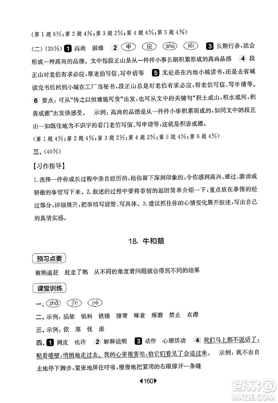 華東師范大學出版社2024年秋華東師大版一課一練四年級語文上冊華師版上海專版答案