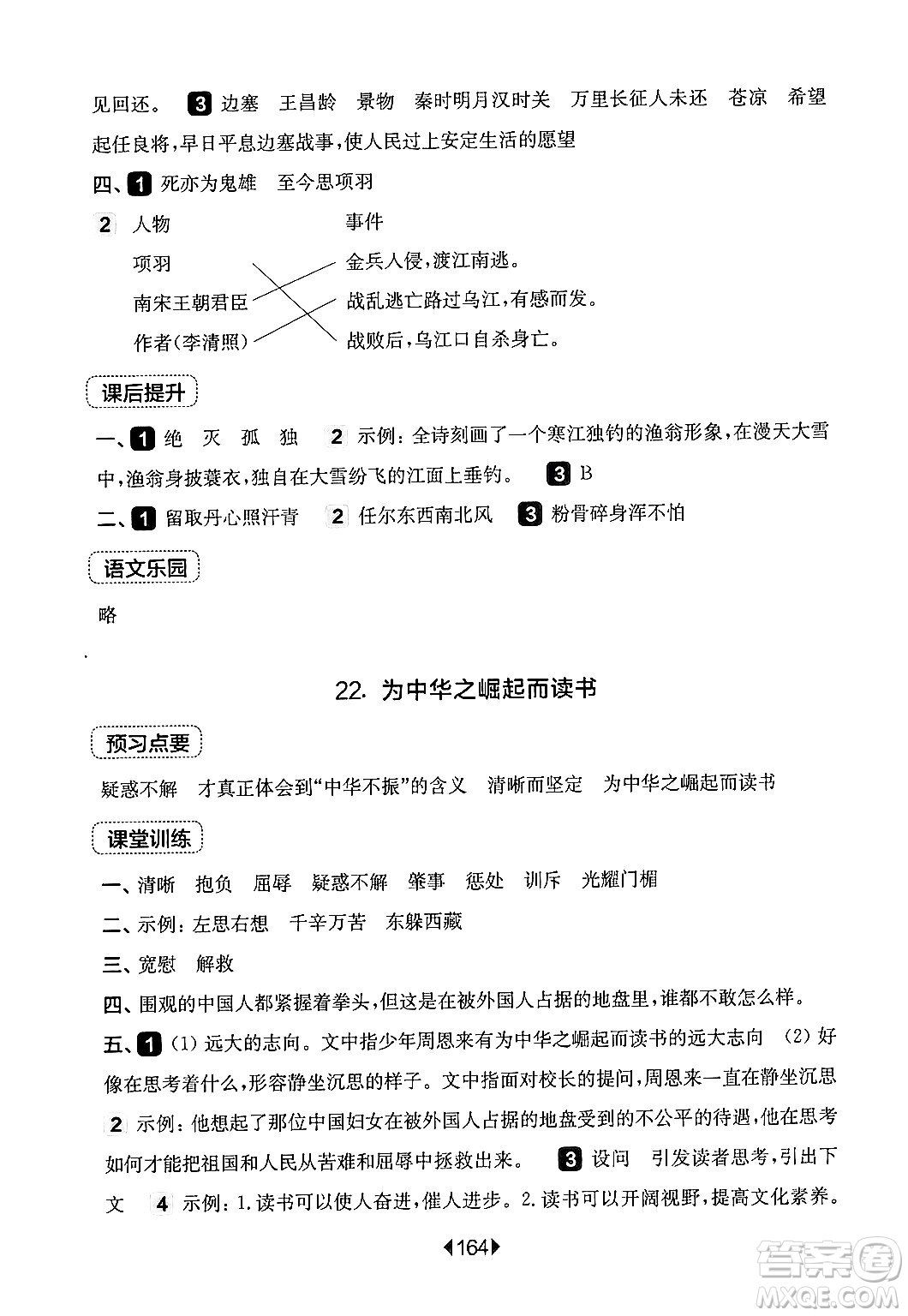華東師范大學出版社2024年秋華東師大版一課一練四年級語文上冊華師版上海專版答案