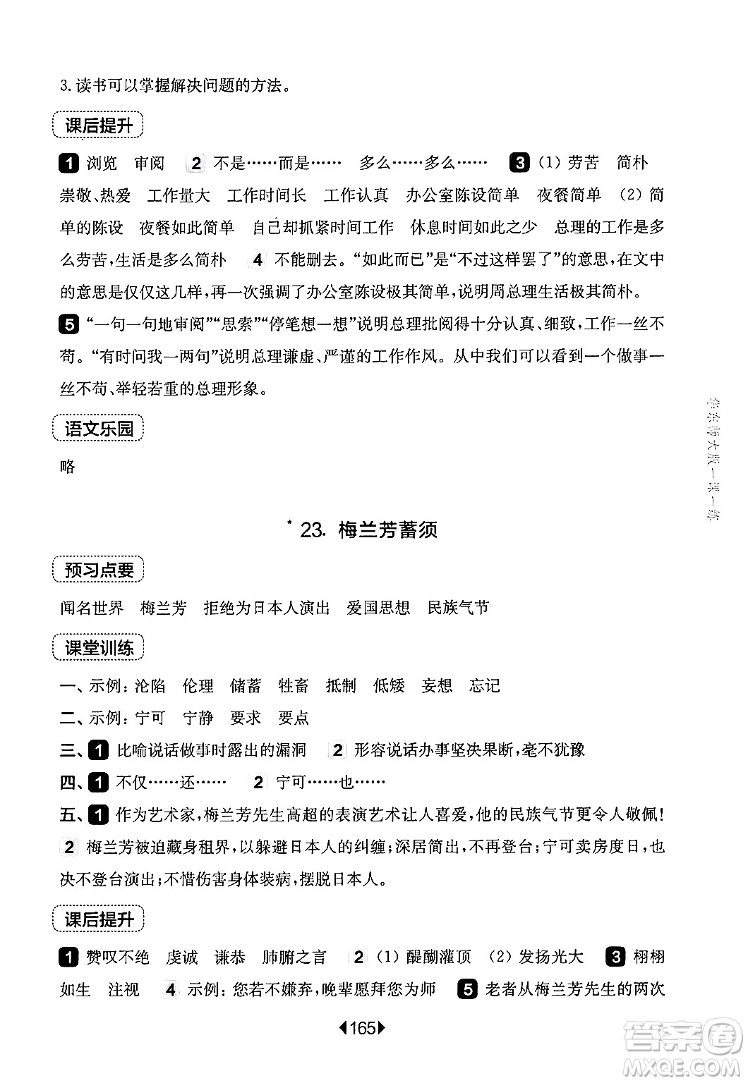 華東師范大學出版社2024年秋華東師大版一課一練四年級語文上冊華師版上海專版答案