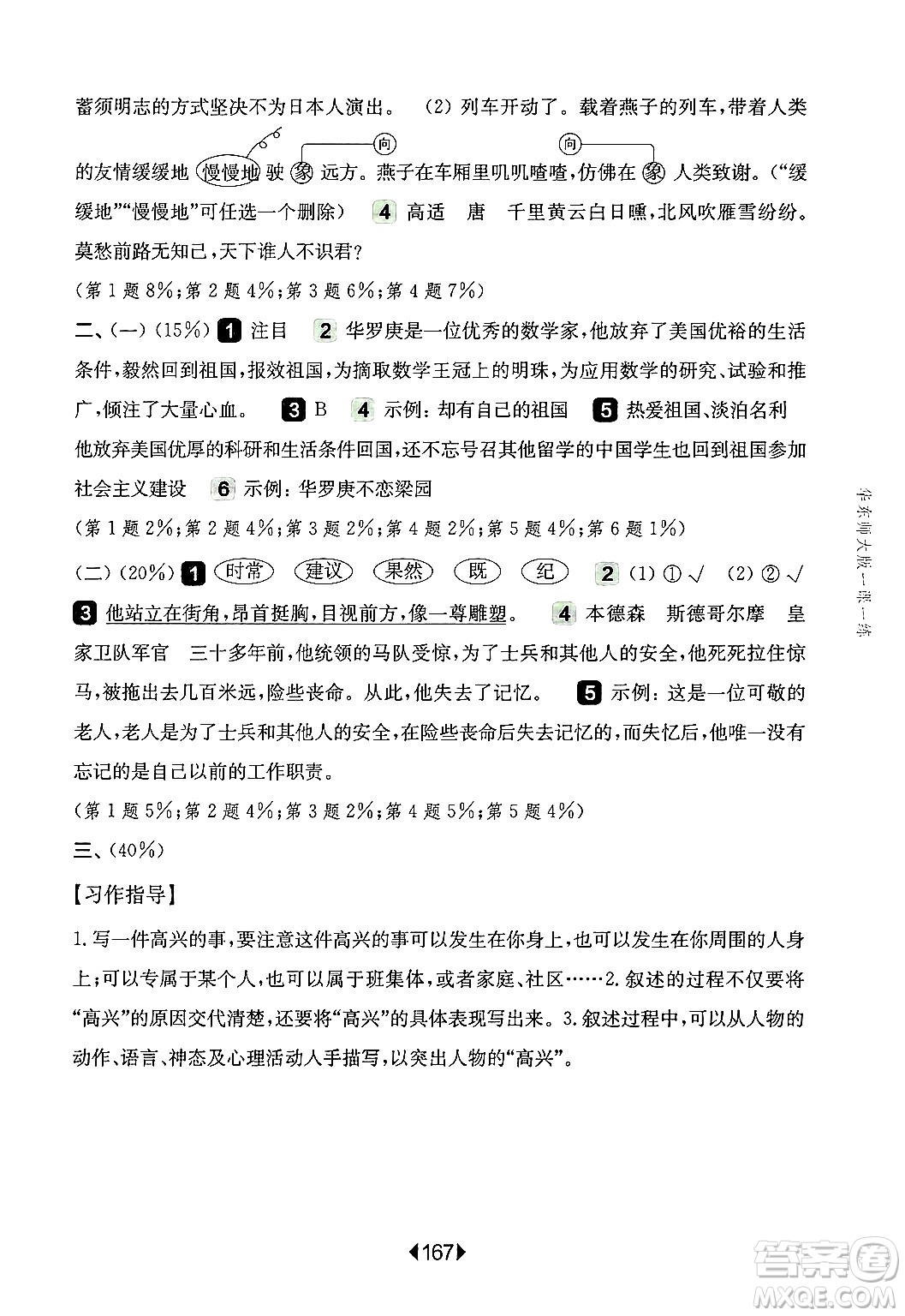 華東師范大學出版社2024年秋華東師大版一課一練四年級語文上冊華師版上海專版答案