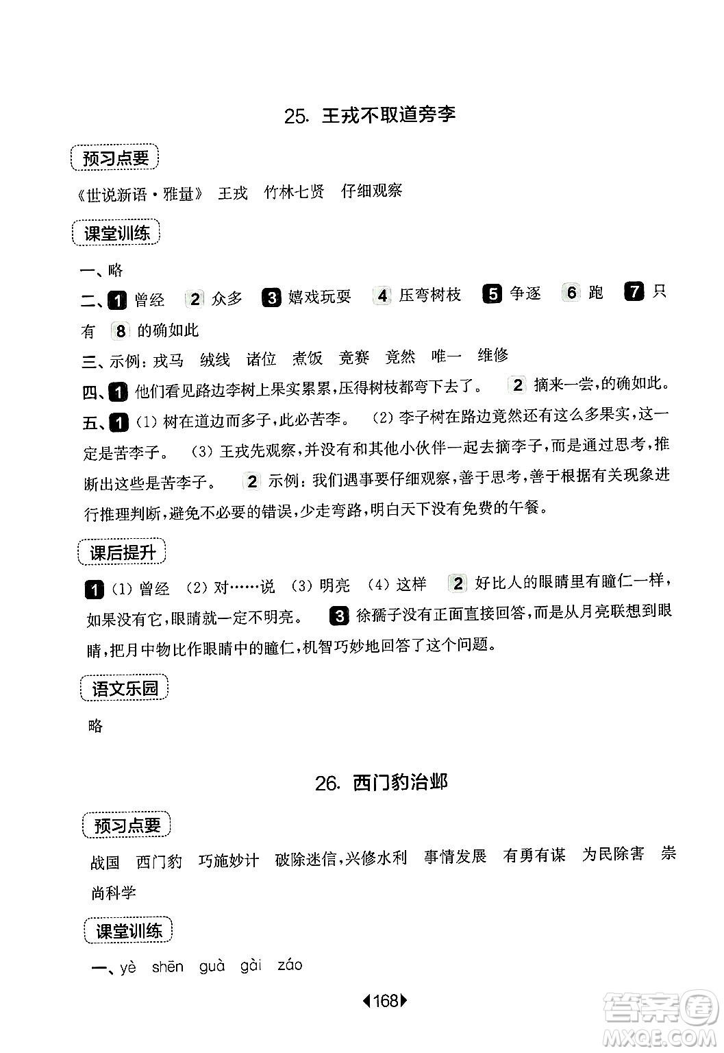 華東師范大學出版社2024年秋華東師大版一課一練四年級語文上冊華師版上海專版答案