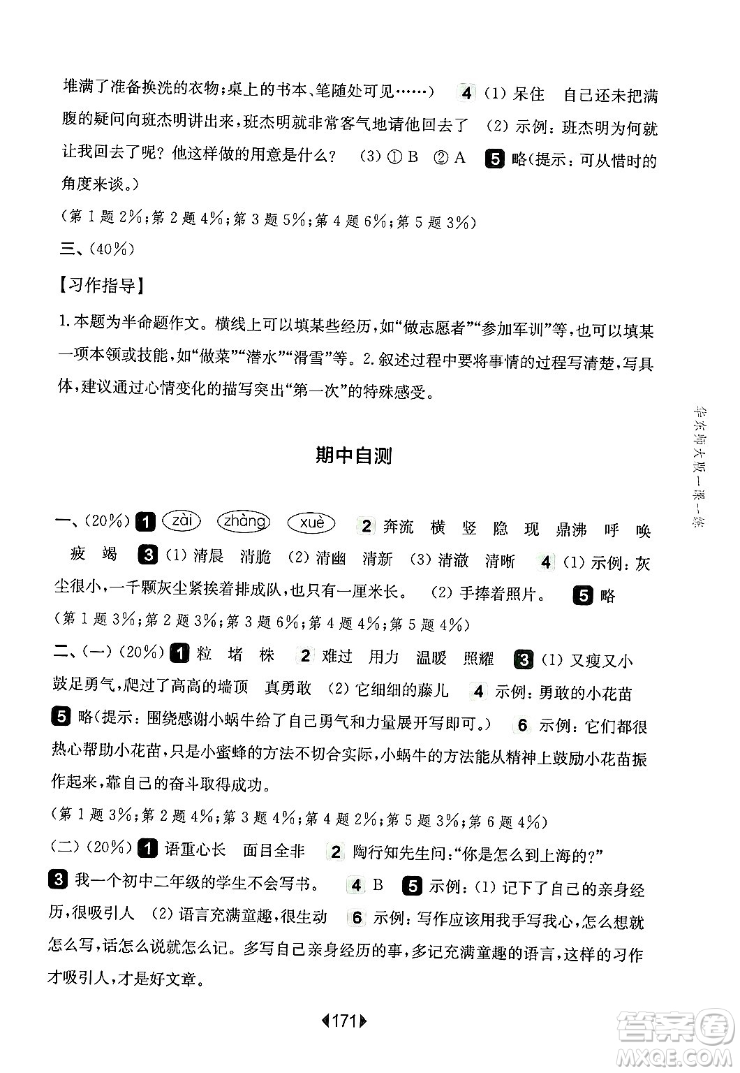 華東師范大學出版社2024年秋華東師大版一課一練四年級語文上冊華師版上海專版答案