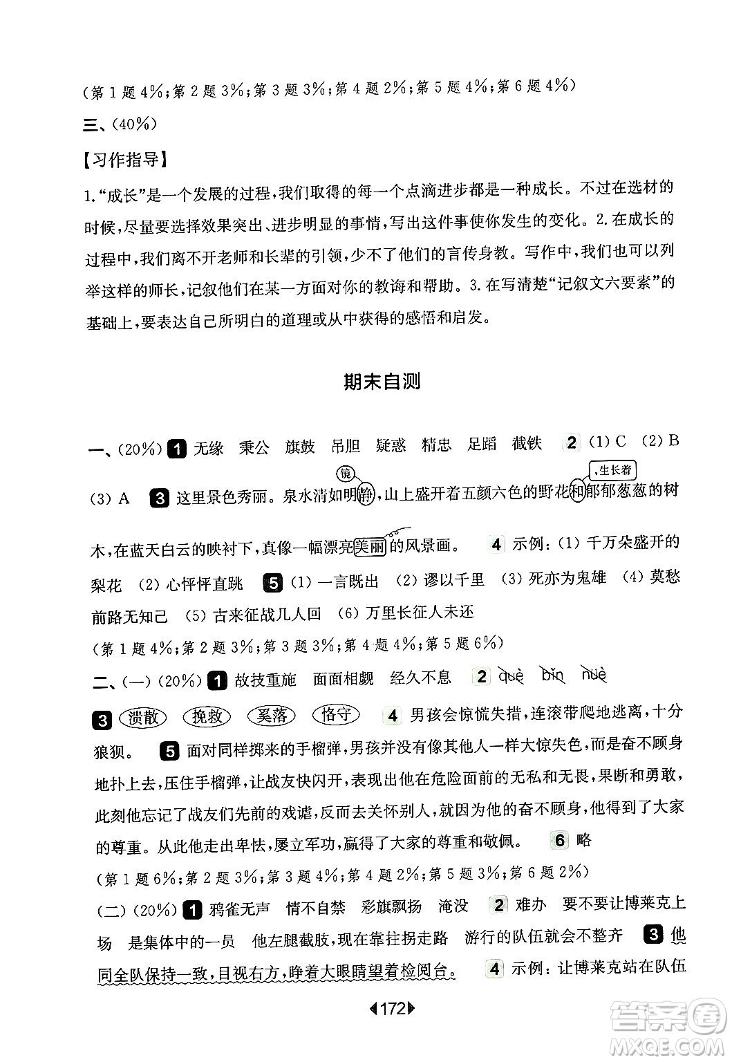 華東師范大學出版社2024年秋華東師大版一課一練四年級語文上冊華師版上海專版答案