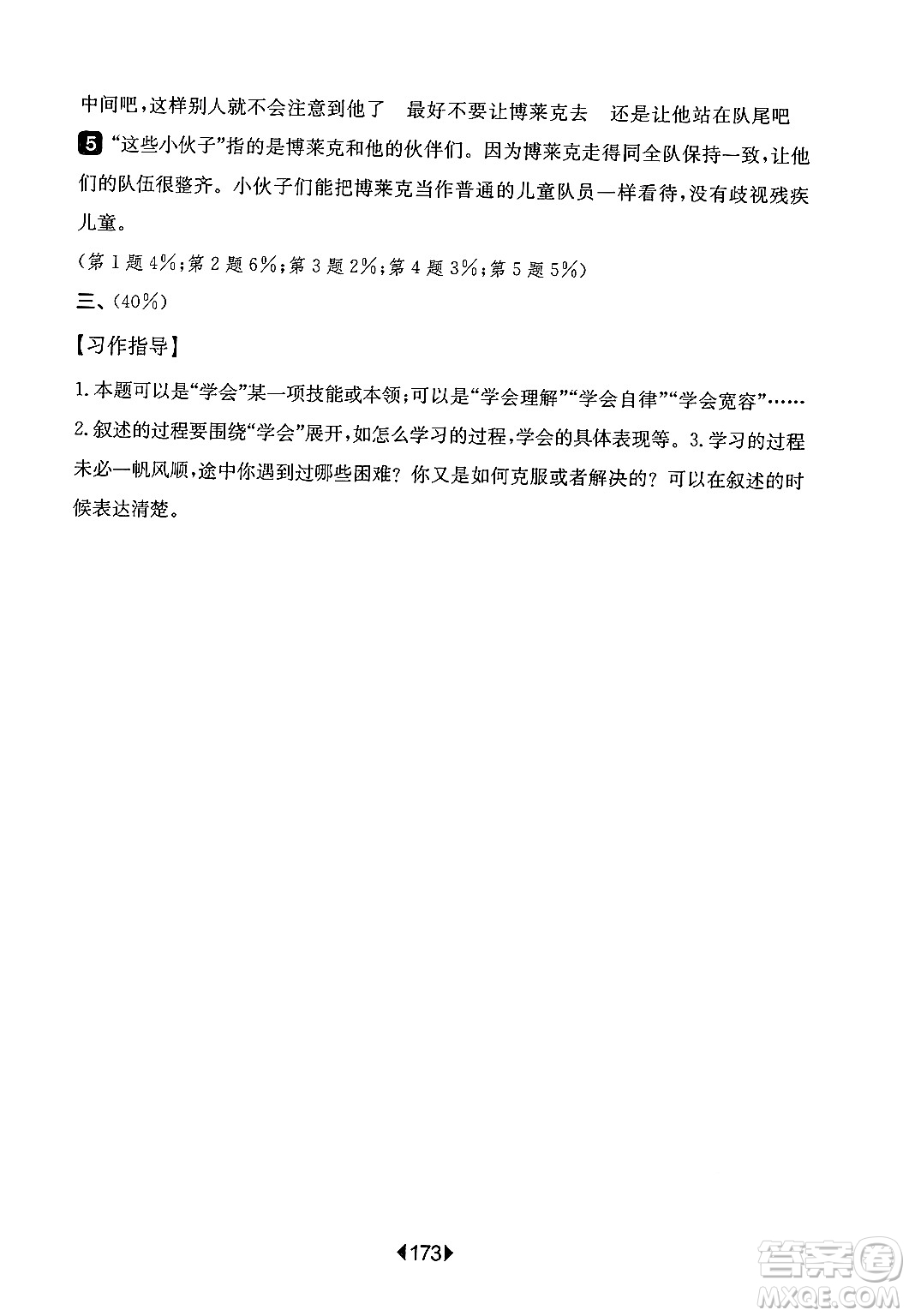 華東師范大學出版社2024年秋華東師大版一課一練四年級語文上冊華師版上海專版答案