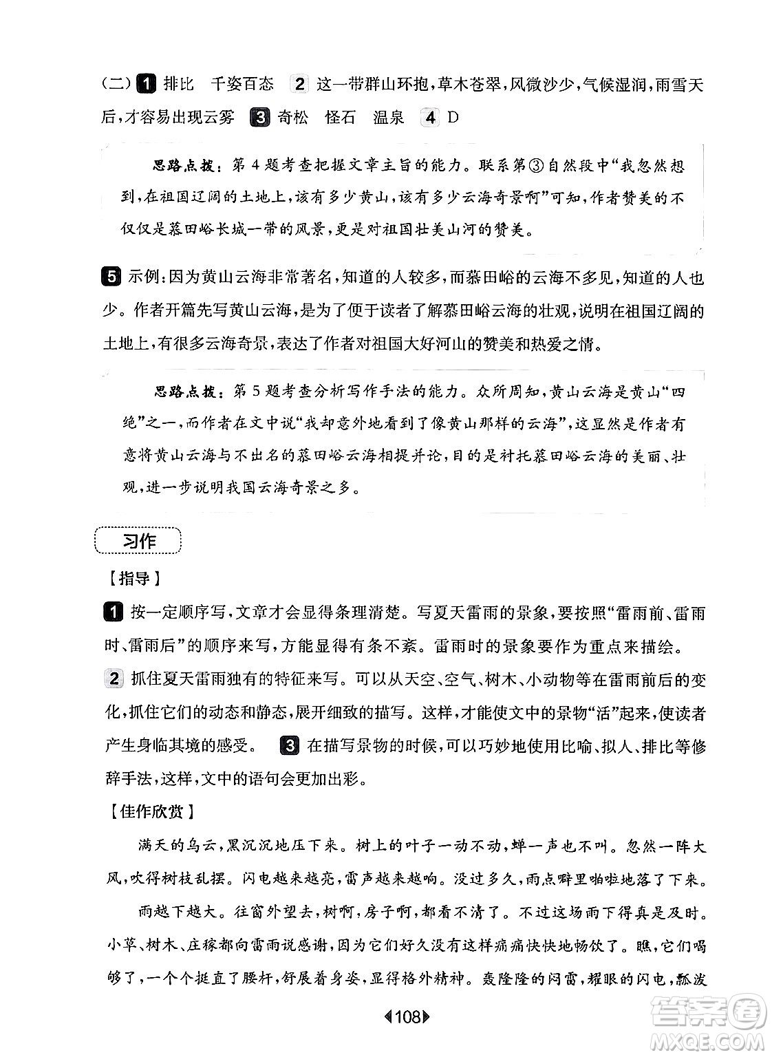 華東師范大學出版社2024年秋華東師大版一課一練四年級語文上冊華師版增強版上海專版答案